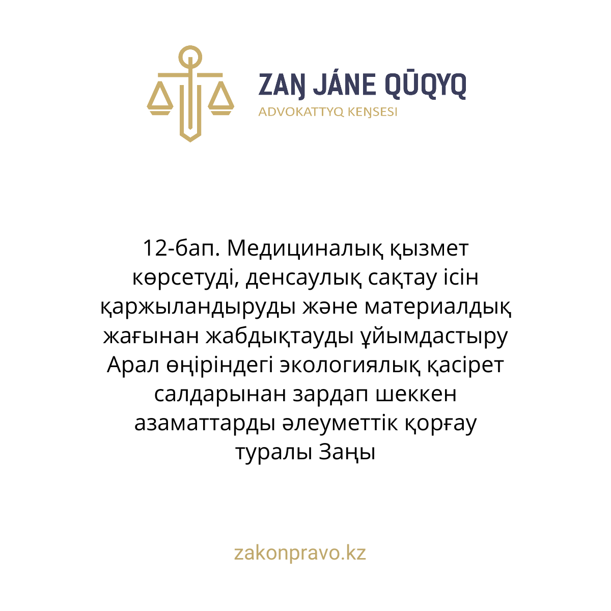 АMANAT партиясы және Заң және Құқық адвокаттық кеңсесінің серіктестігі аясында елге тегін заң көмегі көрсетілді