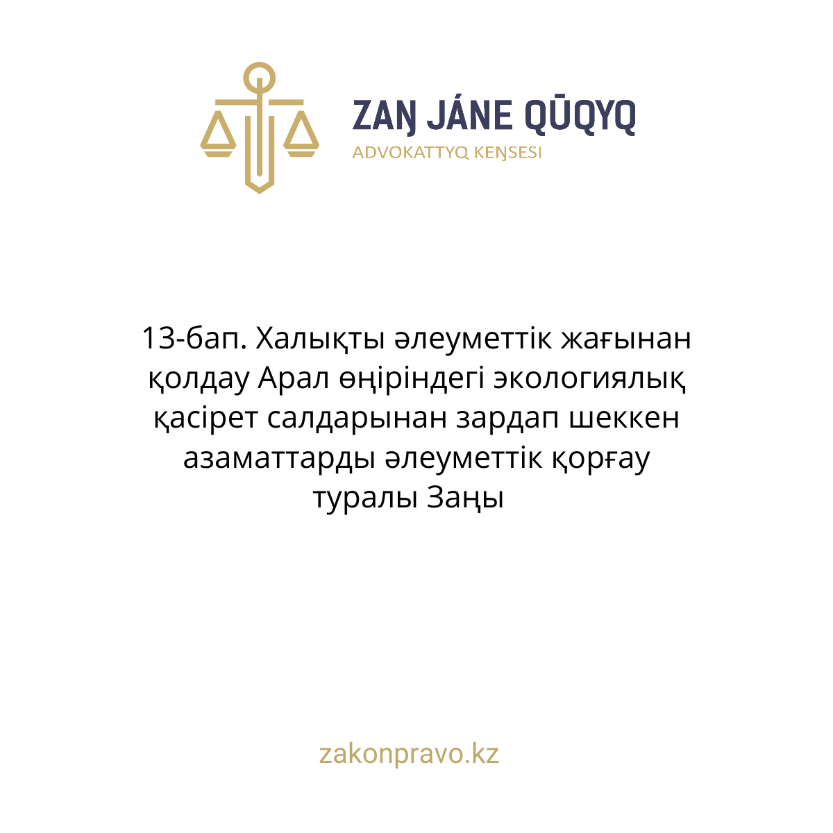 АMANAT партиясы және Заң және Құқық адвокаттық кеңсесінің серіктестігі аясында елге тегін заң көмегі көрсетілді