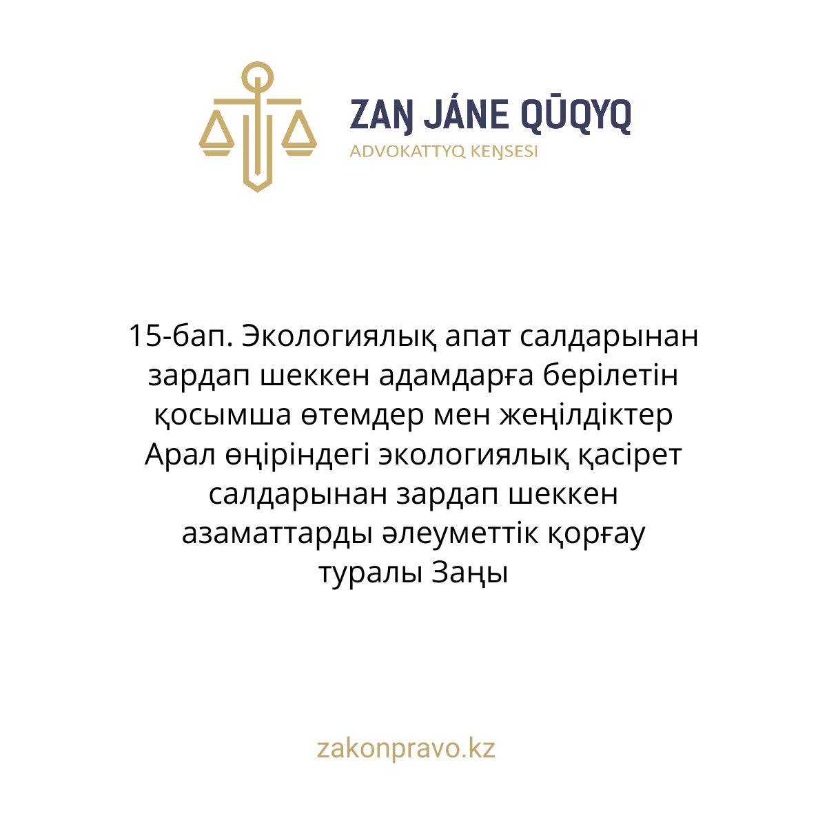 АMANAT партиясы және Заң және Құқық адвокаттық кеңсесінің серіктестігі аясында елге тегін заң көмегі көрсетілді