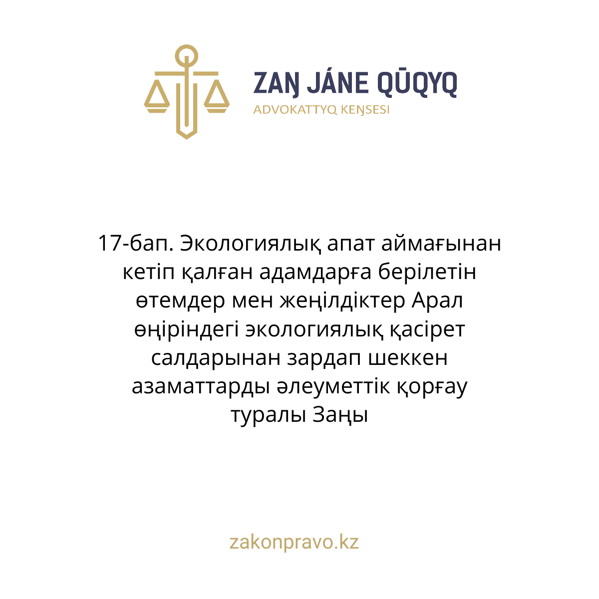 АMANAT партиясы және Заң және Құқық адвокаттық кеңсесінің серіктестігі аясында елге тегін заң көмегі көрсетілді