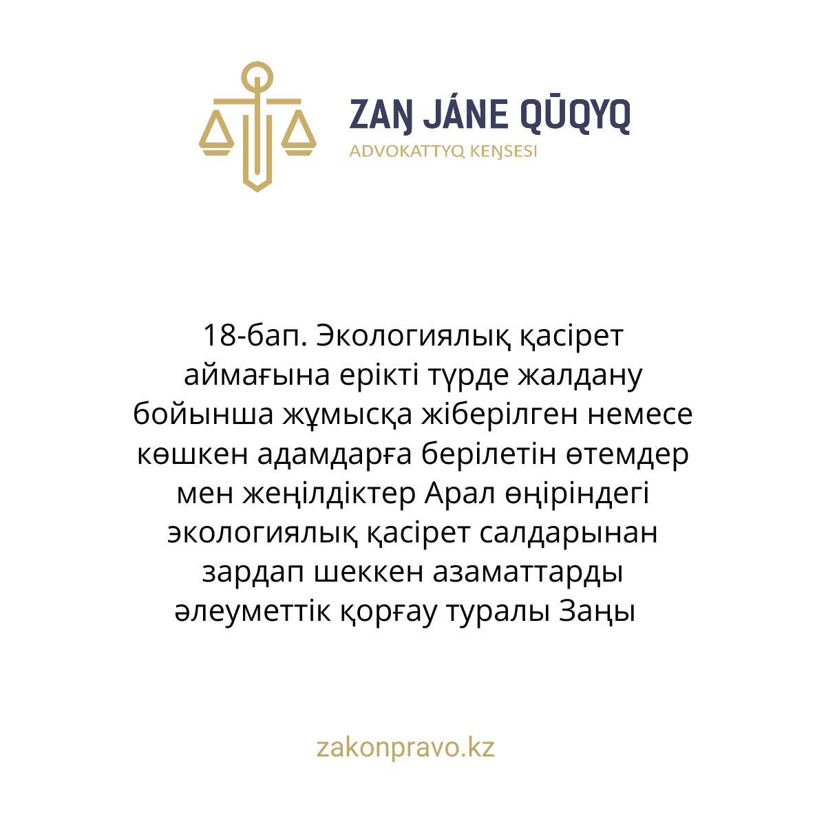 АMANAT партиясы және Заң және Құқық адвокаттық кеңсесінің серіктестігі аясында елге тегін заң көмегі көрсетілді