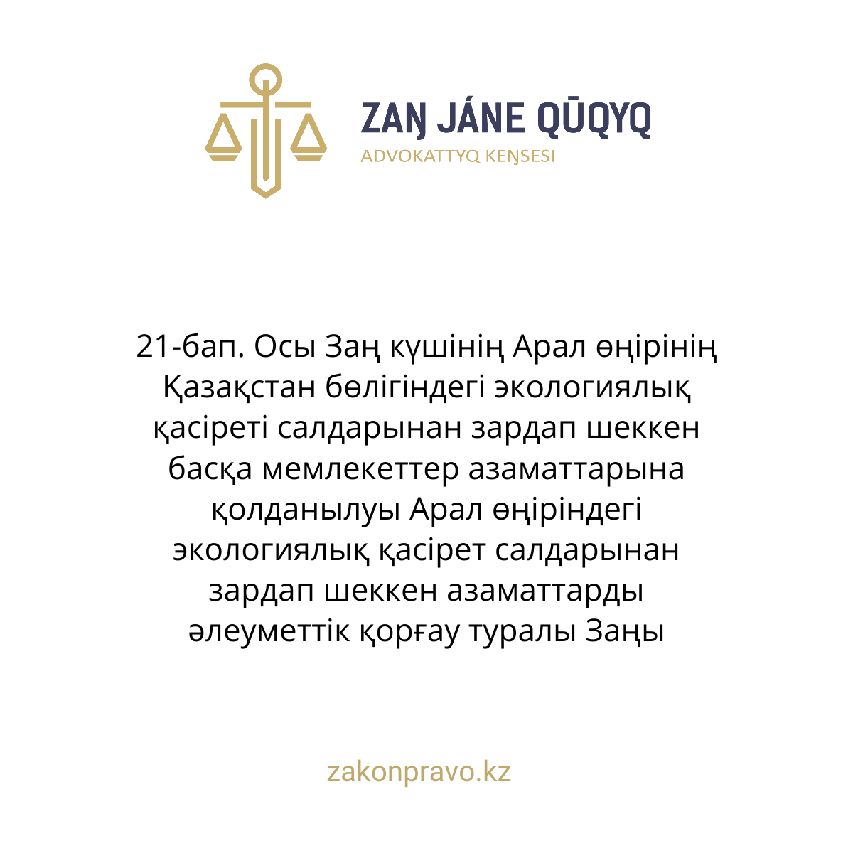 АMANAT партиясы және Заң және Құқық адвокаттық кеңсесінің серіктестігі аясында елге тегін заң көмегі көрсетілді