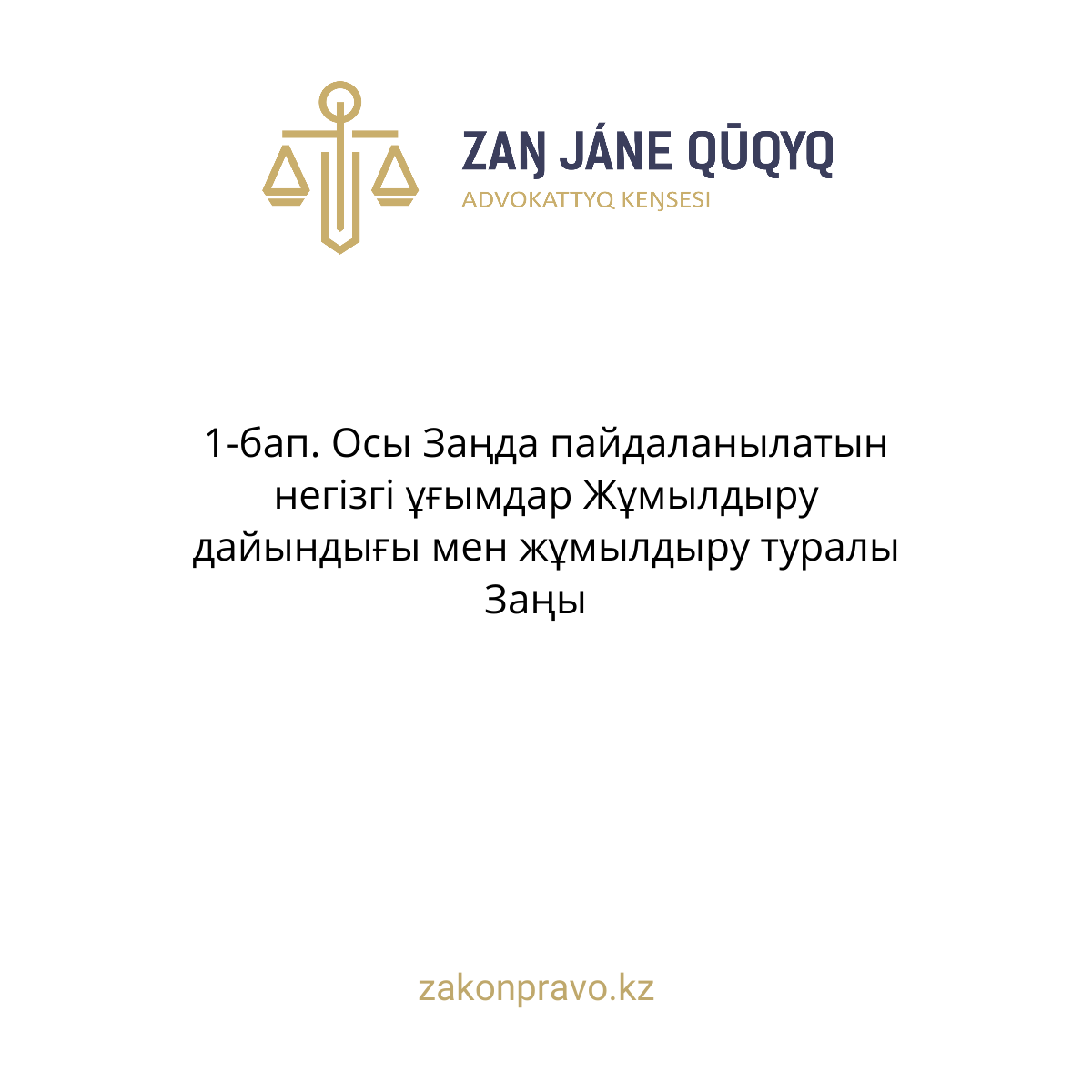 АMANAT партиясы және Заң және Құқық адвокаттық кеңсесінің серіктестігі аясында елге тегін заң көмегі көрсетілді