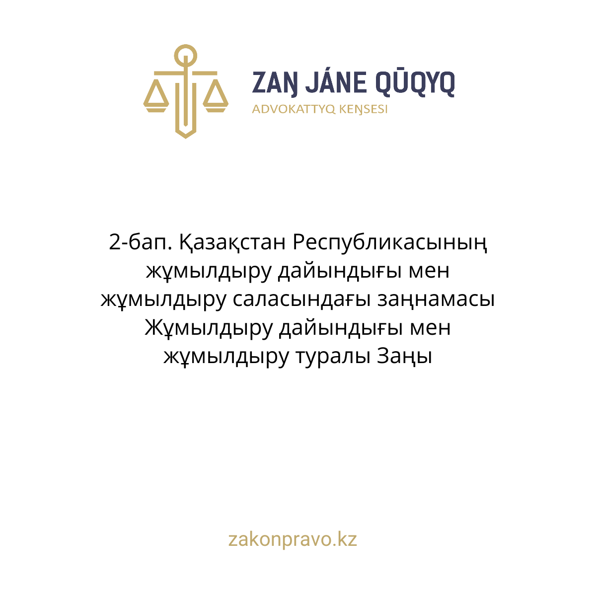 АMANAT партиясы және Заң және Құқық адвокаттық кеңсесінің серіктестігі аясында елге тегін заң көмегі көрсетілді
