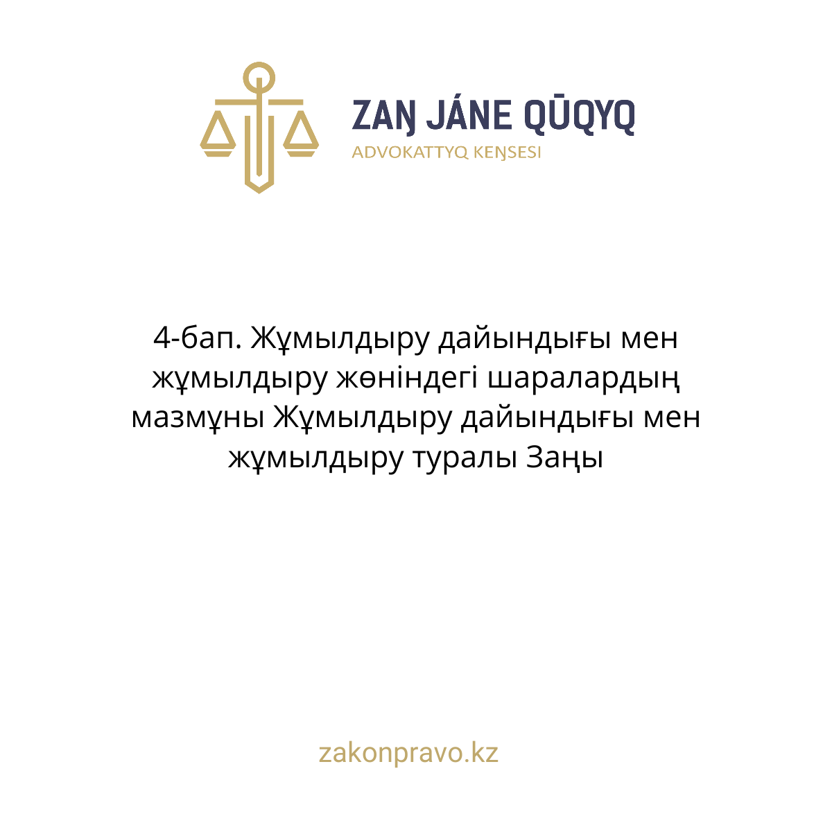 АMANAT партиясы және Заң және Құқық адвокаттық кеңсесінің серіктестігі аясында елге тегін заң көмегі көрсетілді