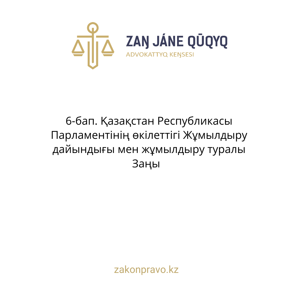 АMANAT партиясы және Заң және Құқық адвокаттық кеңсесінің серіктестігі аясында елге тегін заң көмегі көрсетілді