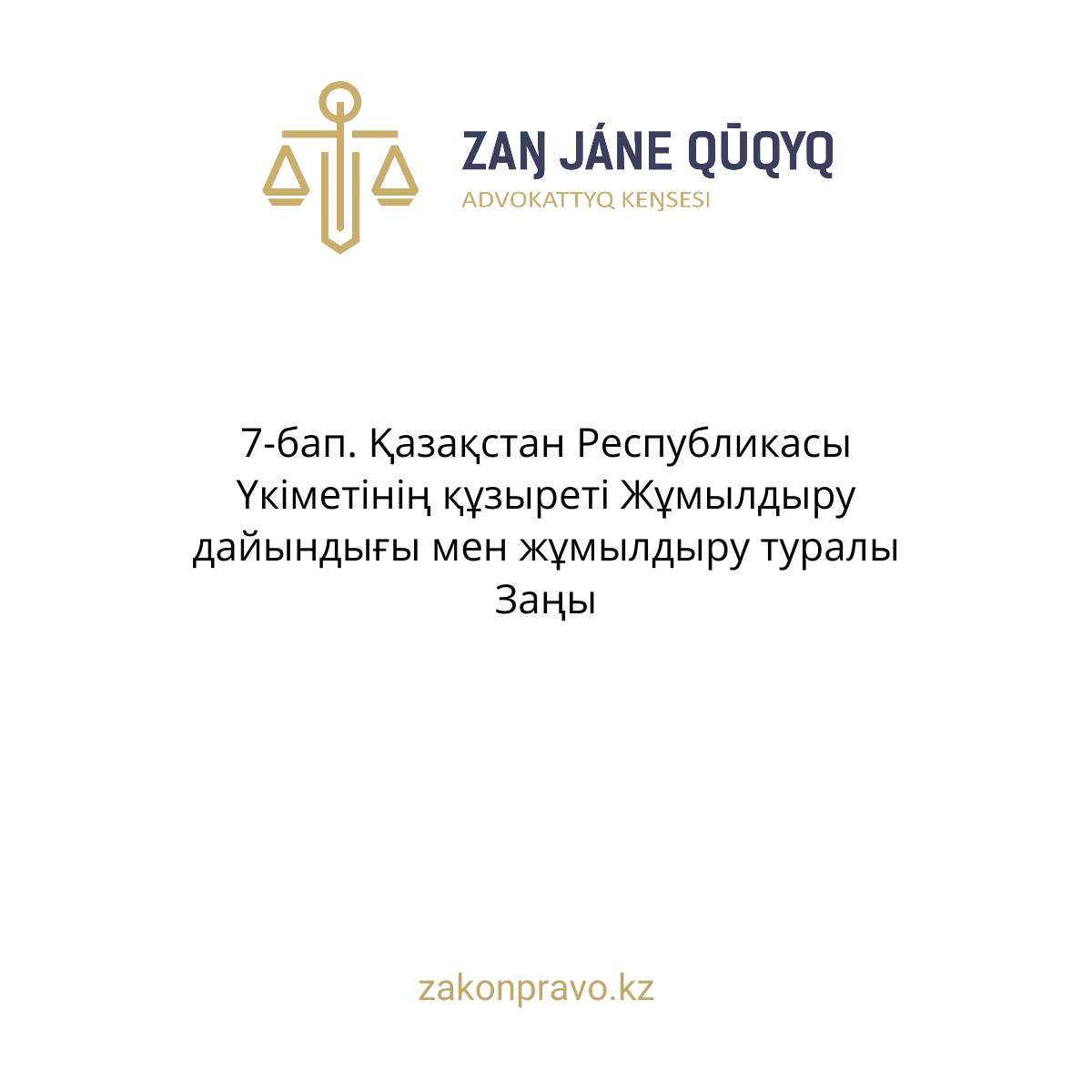 АMANAT партиясы және Заң және Құқық адвокаттық кеңсесінің серіктестігі аясында елге тегін заң көмегі көрсетілді