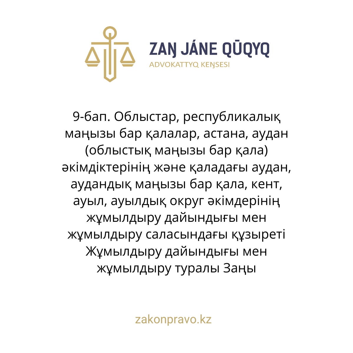АMANAT партиясы және Заң және Құқық адвокаттық кеңсесінің серіктестігі аясында елге тегін заң көмегі көрсетілді