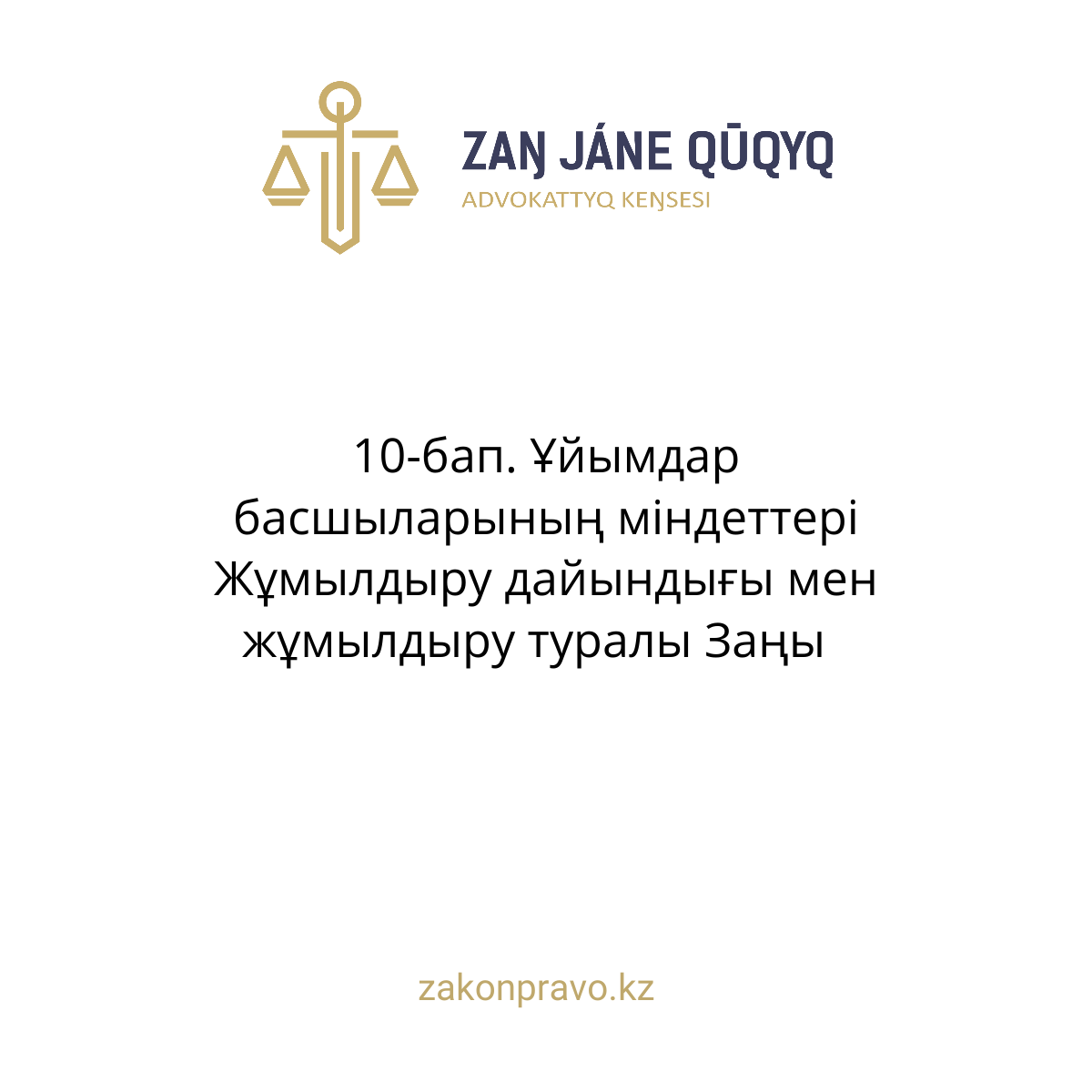 АMANAT партиясы және Заң және Құқық адвокаттық кеңсесінің серіктестігі аясында елге тегін заң көмегі көрсетілді