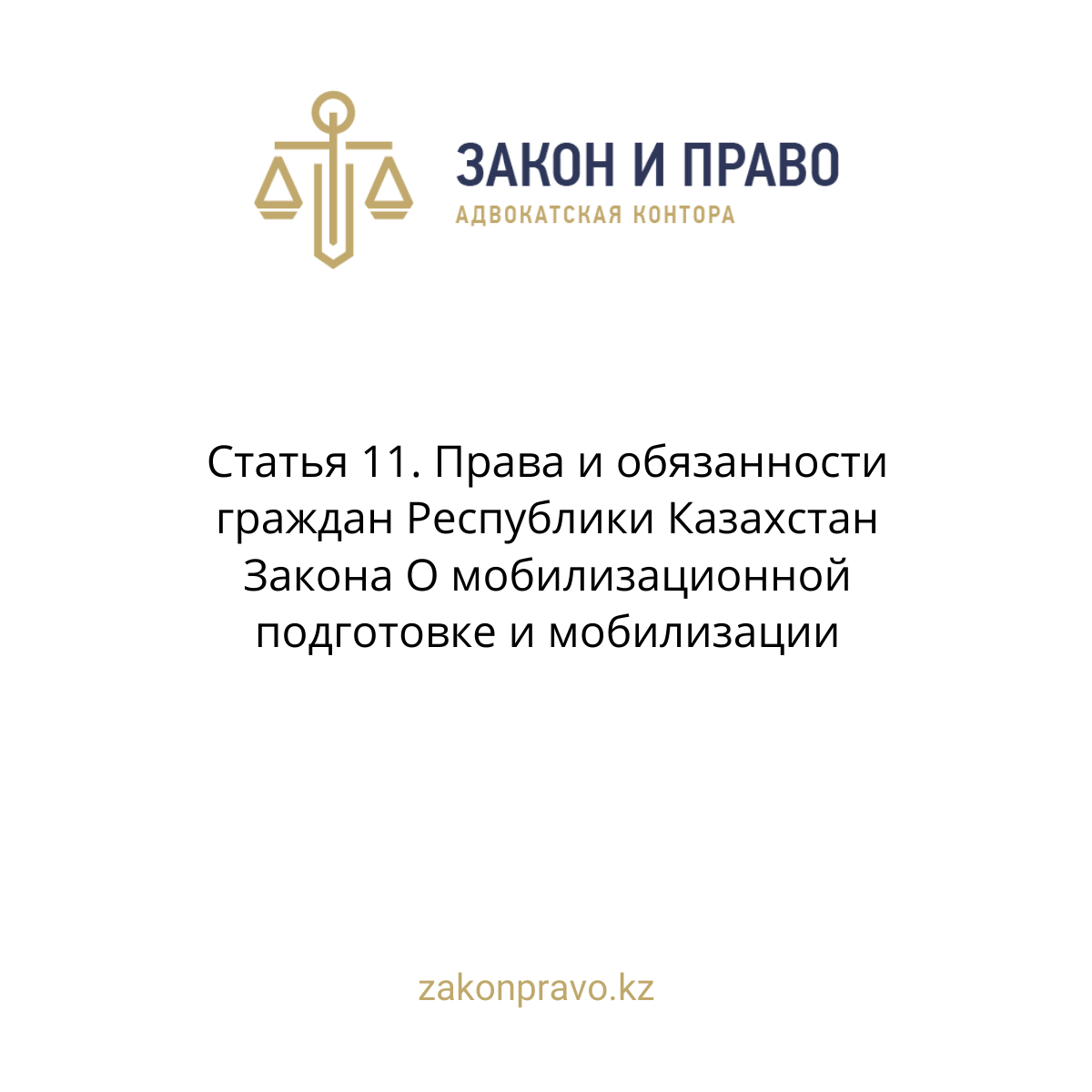 АMANAT партиясы және Заң және Құқық адвокаттық кеңсесінің серіктестігі аясында елге тегін заң көмегі көрсетілді