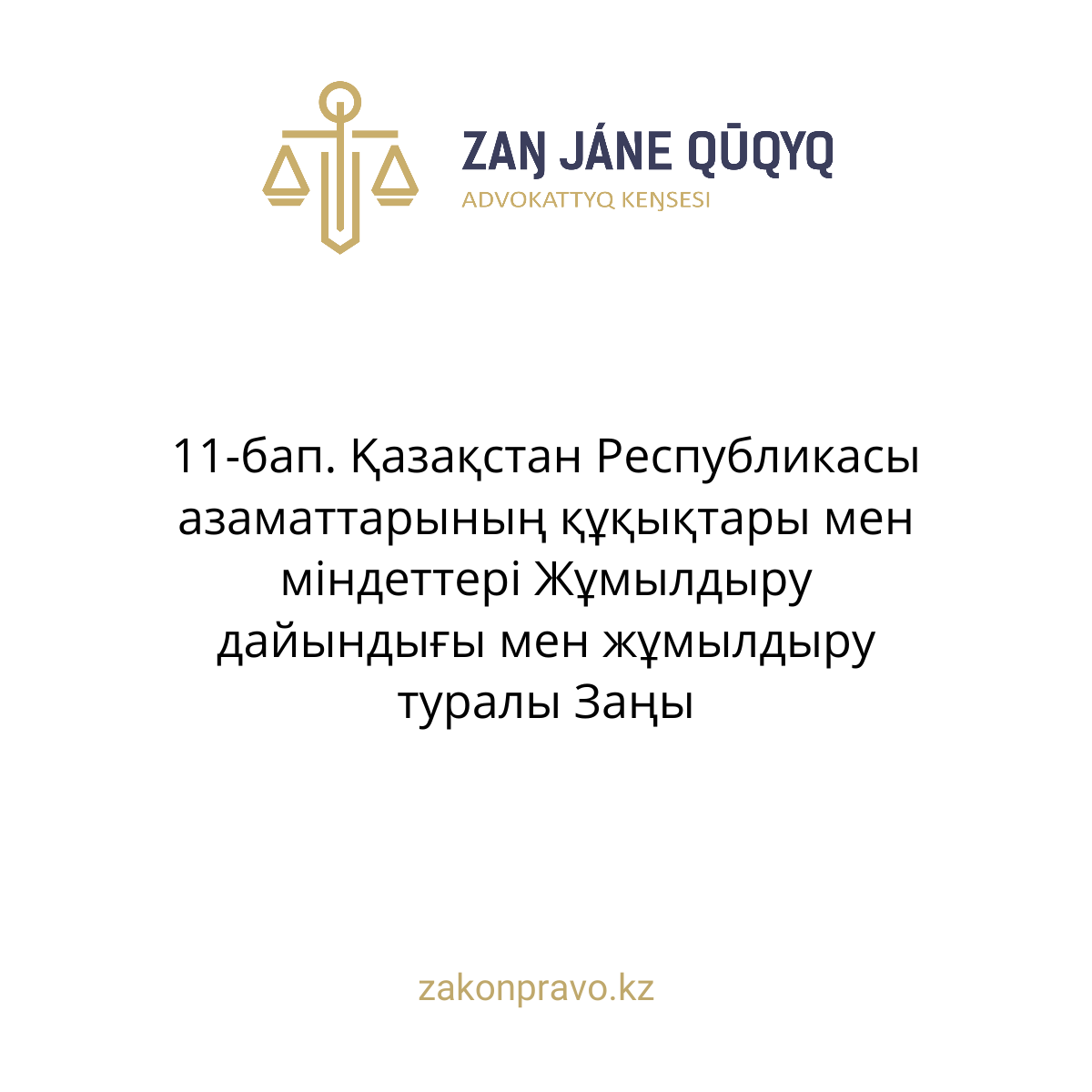 АMANAT партиясы және Заң және Құқық адвокаттық кеңсесінің серіктестігі аясында елге тегін заң көмегі көрсетілді