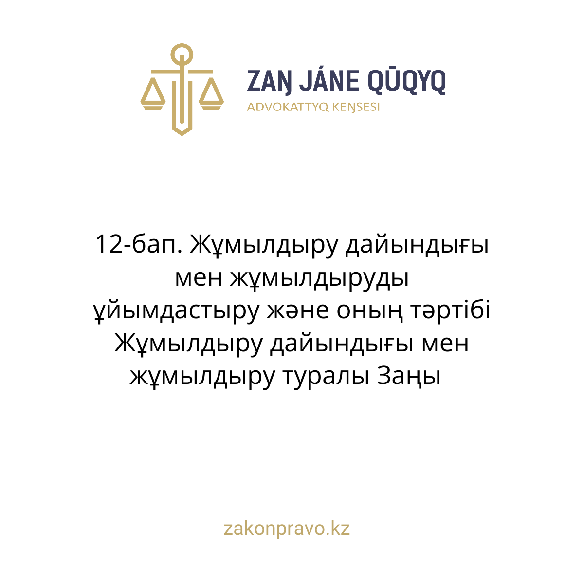 АMANAT партиясы және Заң және Құқық адвокаттық кеңсесінің серіктестігі аясында елге тегін заң көмегі көрсетілді
