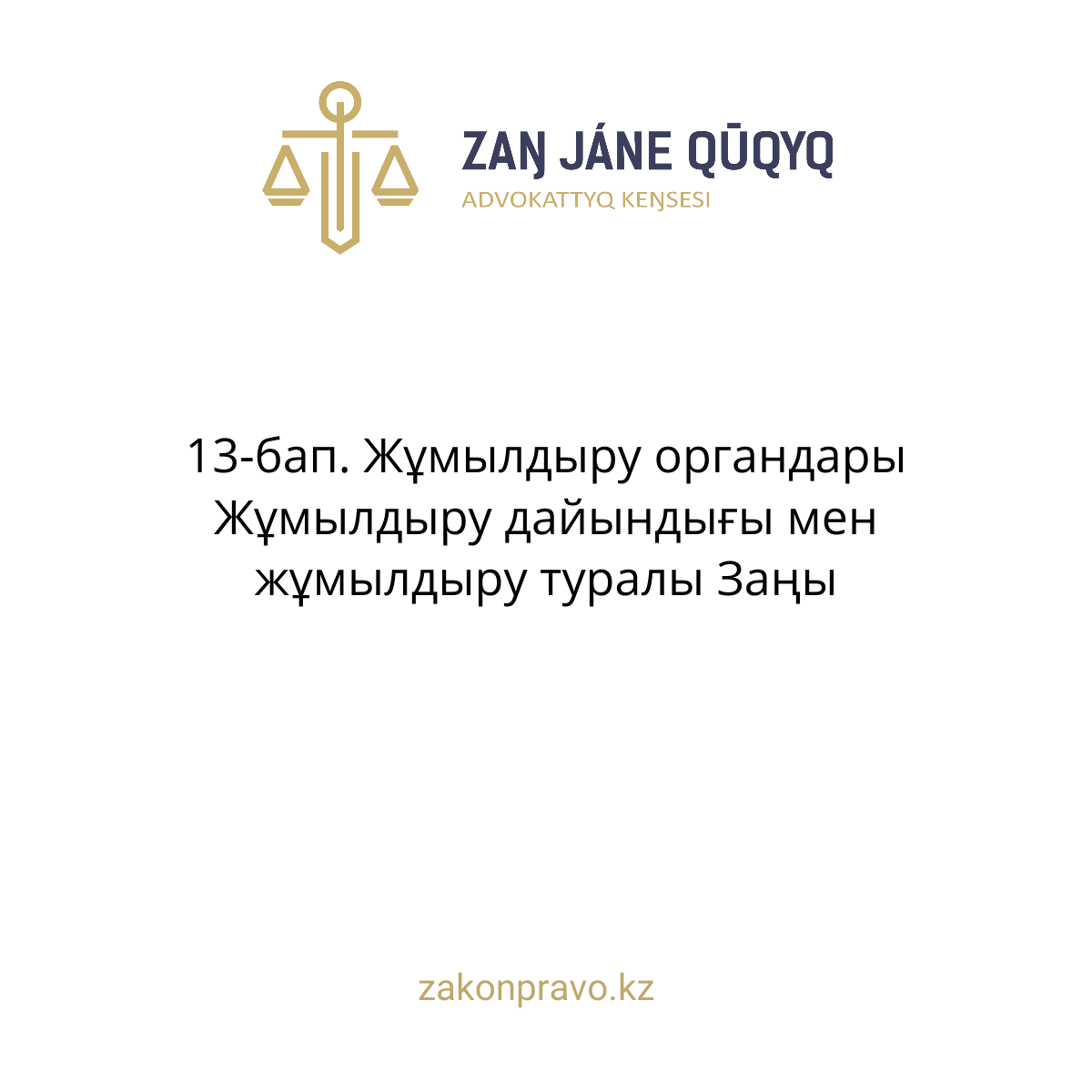 АMANAT партиясы және Заң және Құқық адвокаттық кеңсесінің серіктестігі аясында елге тегін заң көмегі көрсетілді