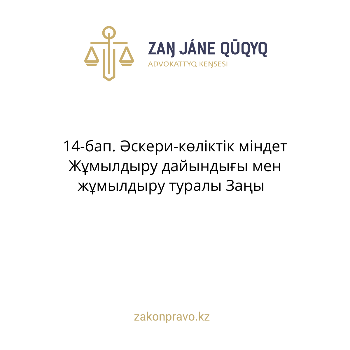 АMANAT партиясы және Заң және Құқық адвокаттық кеңсесінің серіктестігі аясында елге тегін заң көмегі көрсетілді
