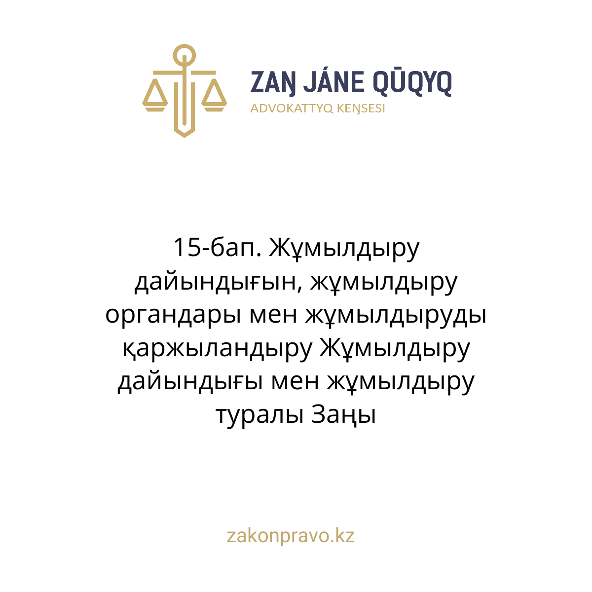 АMANAT партиясы және Заң және Құқық адвокаттық кеңсесінің серіктестігі аясында елге тегін заң көмегі көрсетілді