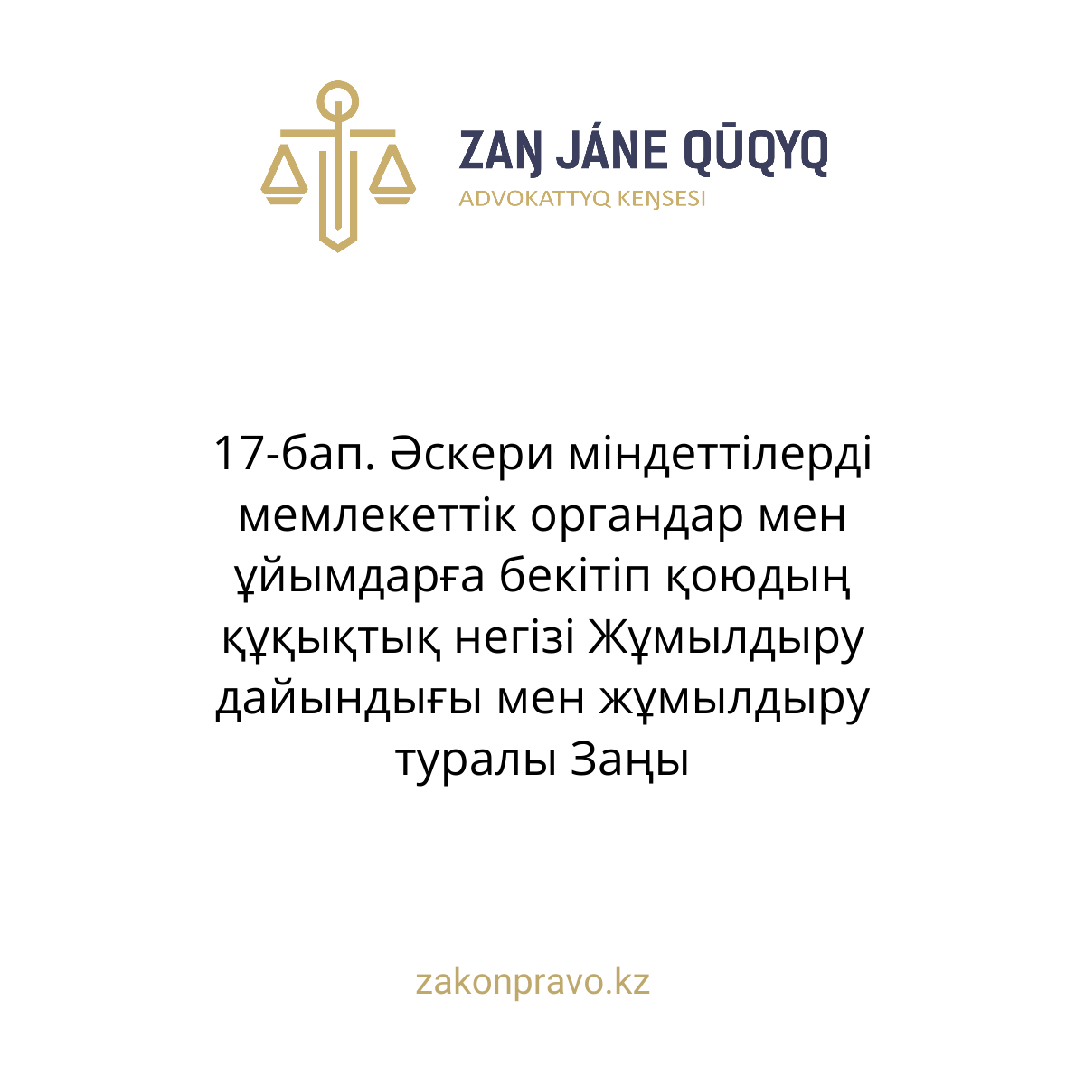 АMANAT партиясы және Заң және Құқық адвокаттық кеңсесінің серіктестігі аясында елге тегін заң көмегі көрсетілді