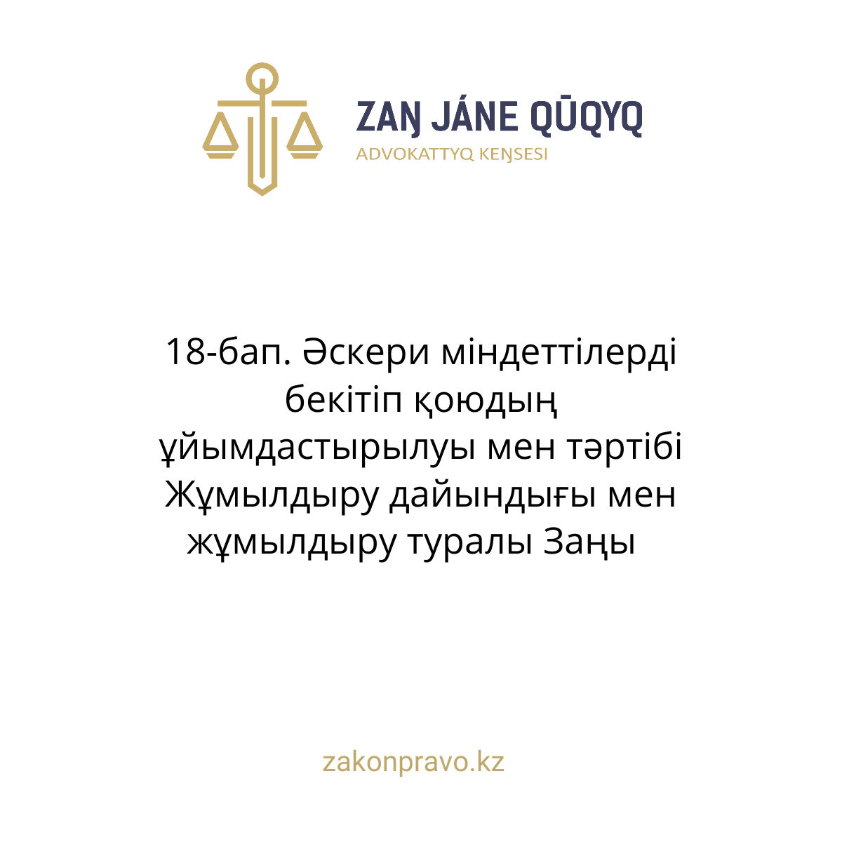 АMANAT партиясы және Заң және Құқық адвокаттық кеңсесінің серіктестігі аясында елге тегін заң көмегі көрсетілді