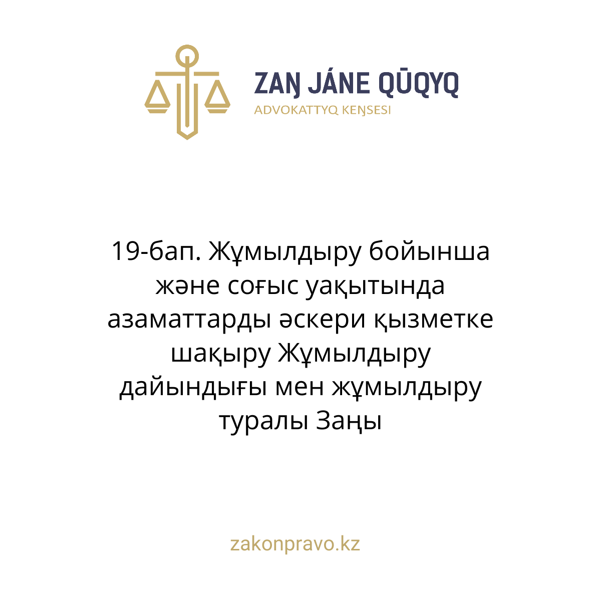 АMANAT партиясы және Заң және Құқық адвокаттық кеңсесінің серіктестігі аясында елге тегін заң көмегі көрсетілді