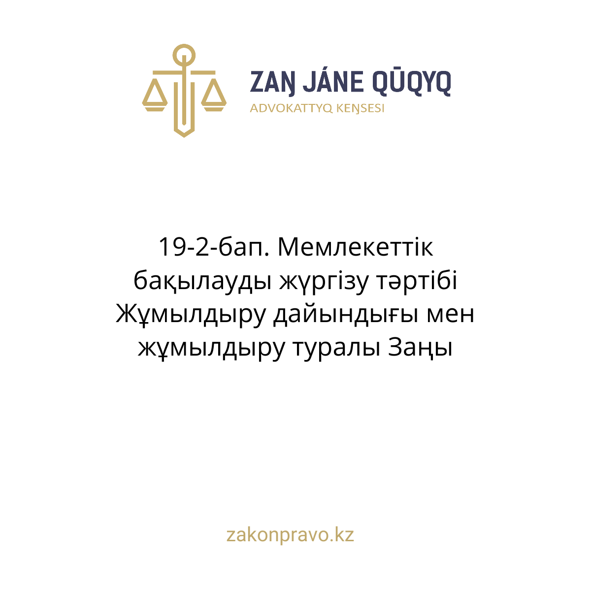 АMANAT партиясы және Заң және Құқық адвокаттық кеңсесінің серіктестігі аясында елге тегін заң көмегі көрсетілді