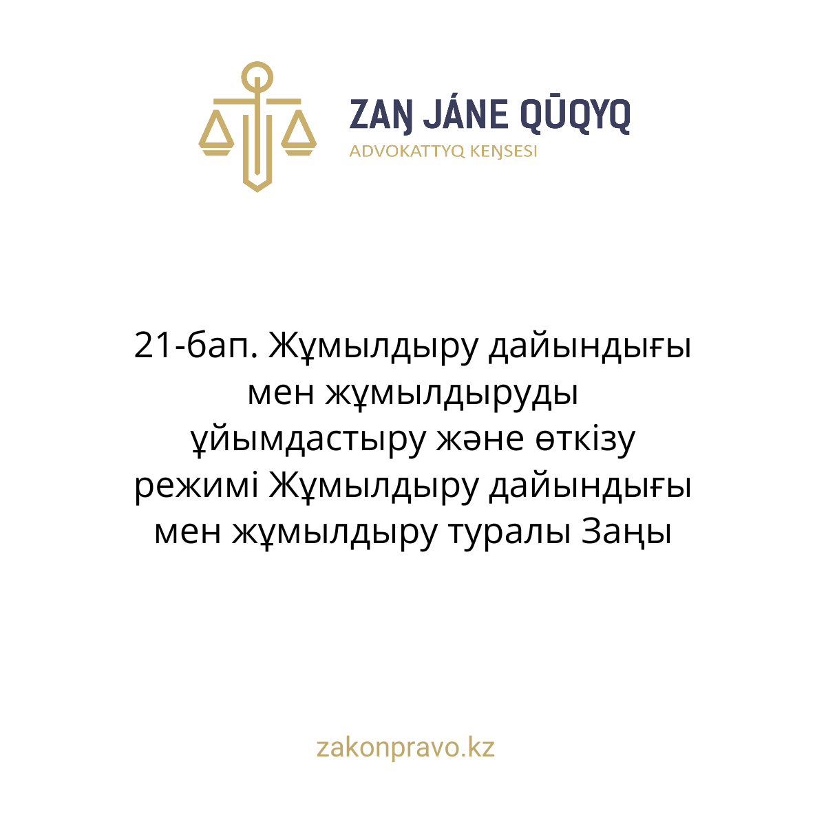 АMANAT партиясы және Заң және Құқық адвокаттық кеңсесінің серіктестігі аясында елге тегін заң көмегі көрсетілді