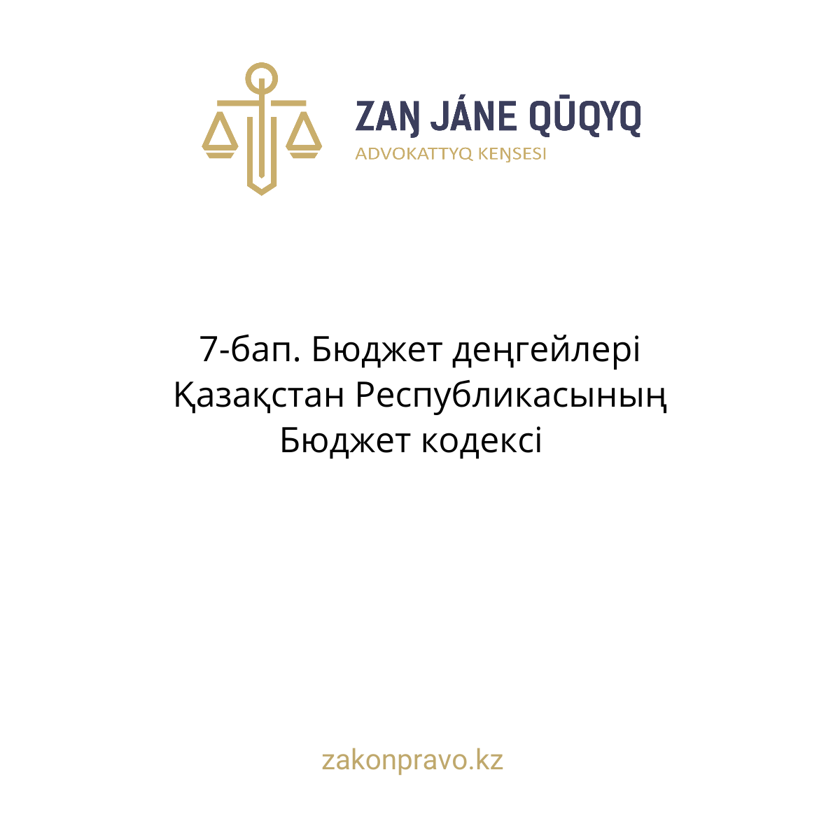 АMANAT партиясы және Заң және Құқық адвокаттық кеңсесінің серіктестігі аясында елге тегін заң көмегі көрсетілді