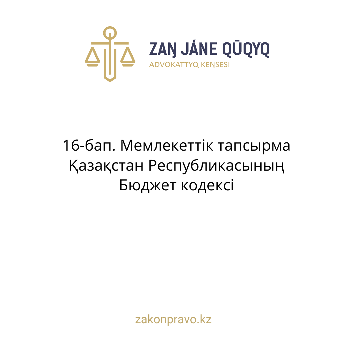 АMANAT партиясы және Заң және Құқық адвокаттық кеңсесінің серіктестігі аясында елге тегін заң көмегі көрсетілді