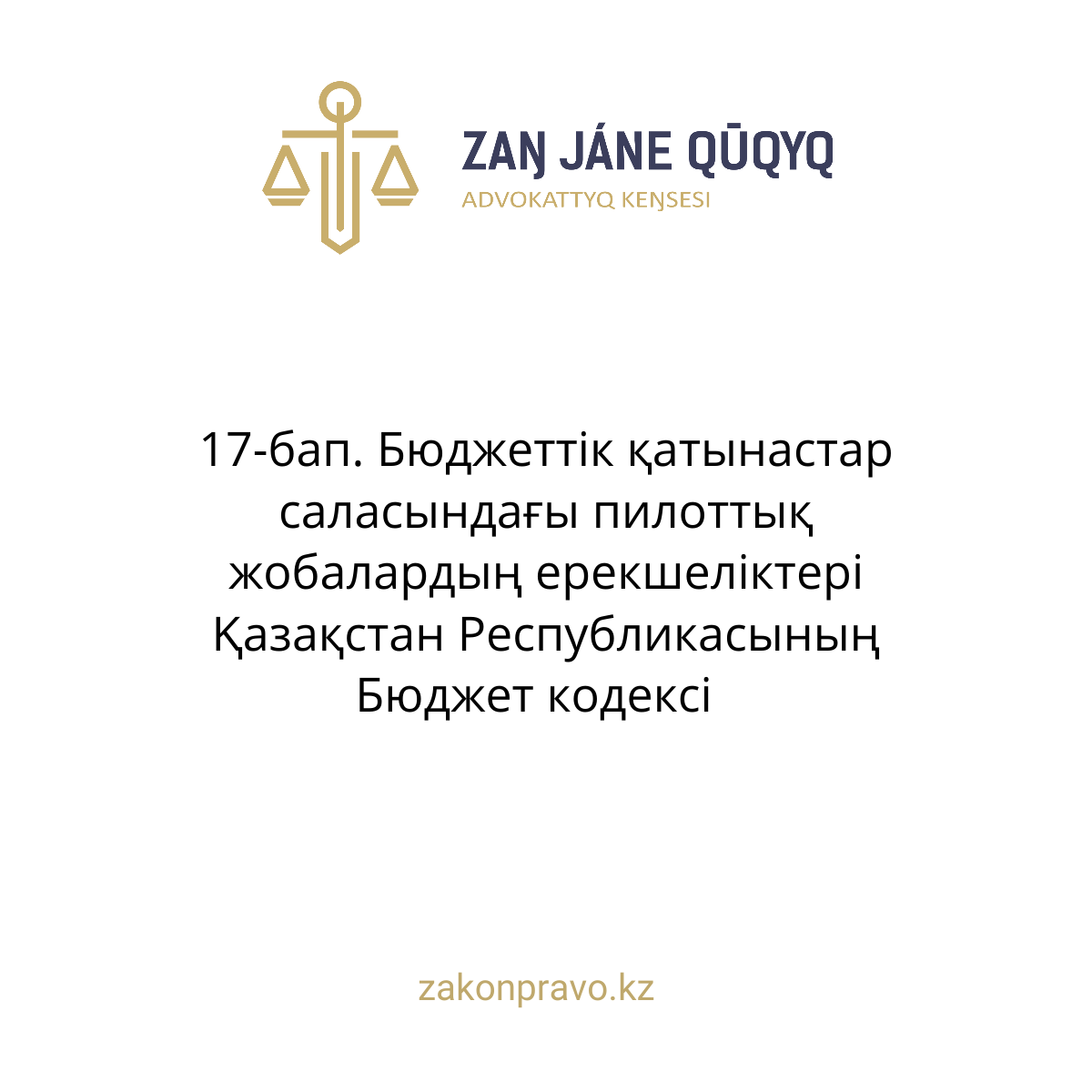 АMANAT партиясы және Заң және Құқық адвокаттық кеңсесінің серіктестігі аясында елге тегін заң көмегі көрсетілді