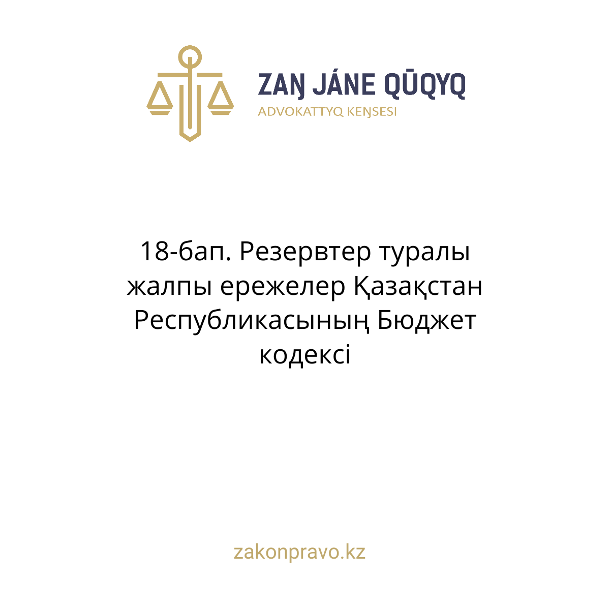 АMANAT партиясы және Заң және Құқық адвокаттық кеңсесінің серіктестігі аясында елге тегін заң көмегі көрсетілді