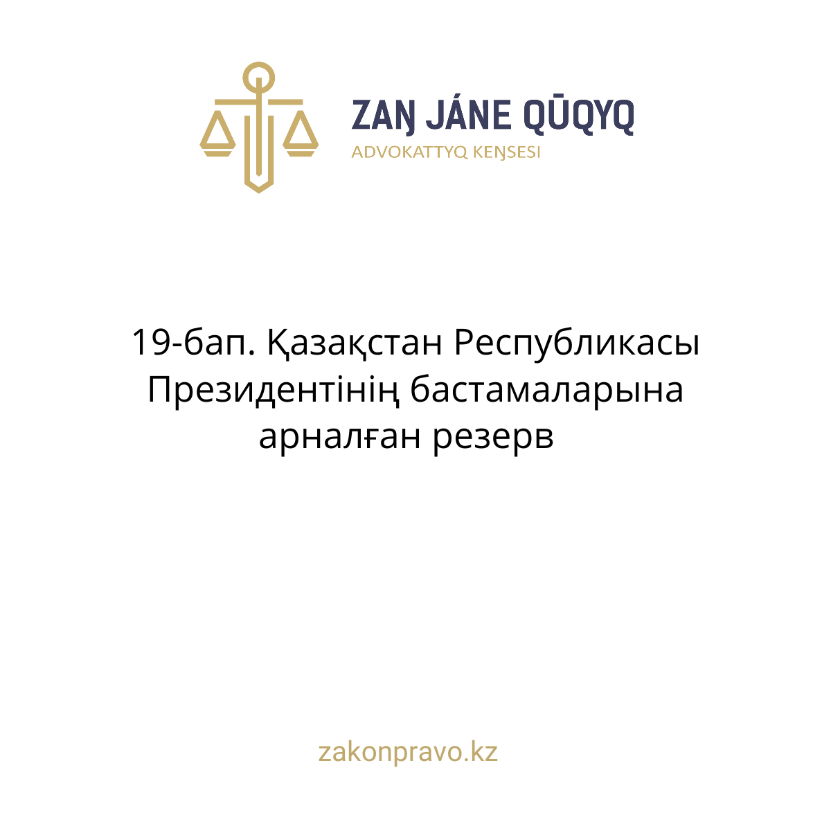 АMANAT партиясы және Заң және Құқық адвокаттық кеңсесінің серіктестігі аясында елге тегін заң көмегі көрсетілді