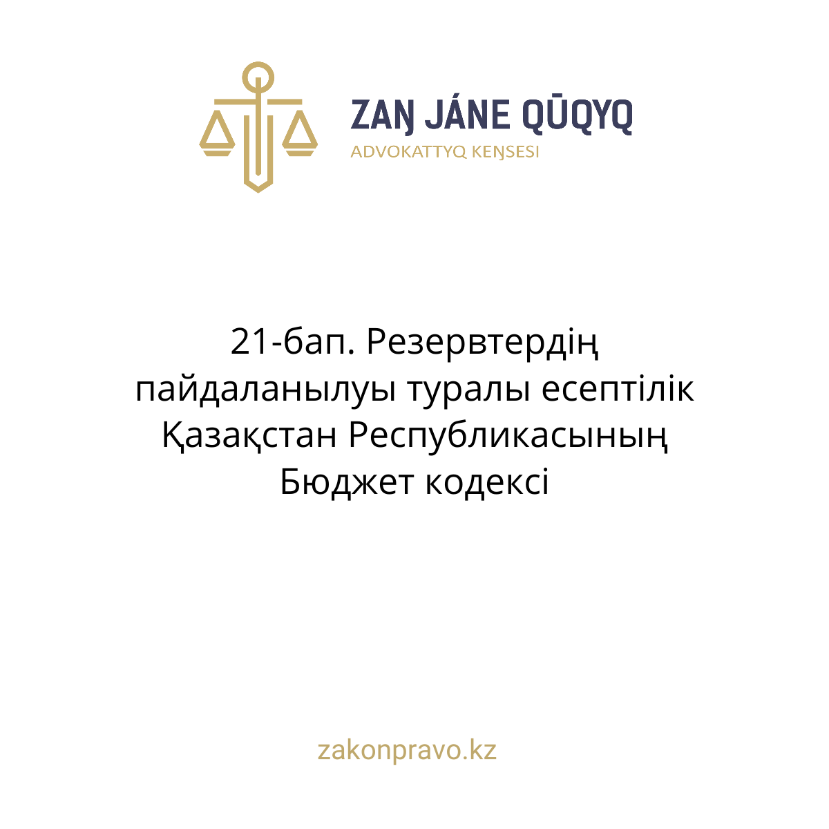 АMANAT партиясы және Заң және Құқық адвокаттық кеңсесінің серіктестігі аясында елге тегін заң көмегі көрсетілді