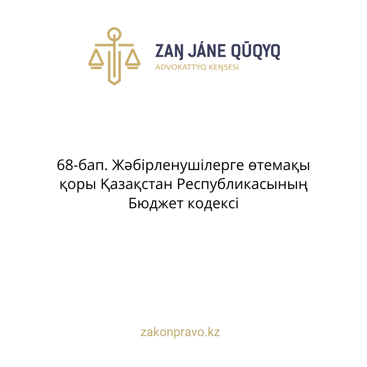АMANAT партиясы және Заң және Құқық адвокаттық кеңсесінің серіктестігі аясында елге тегін заң көмегі көрсетілді