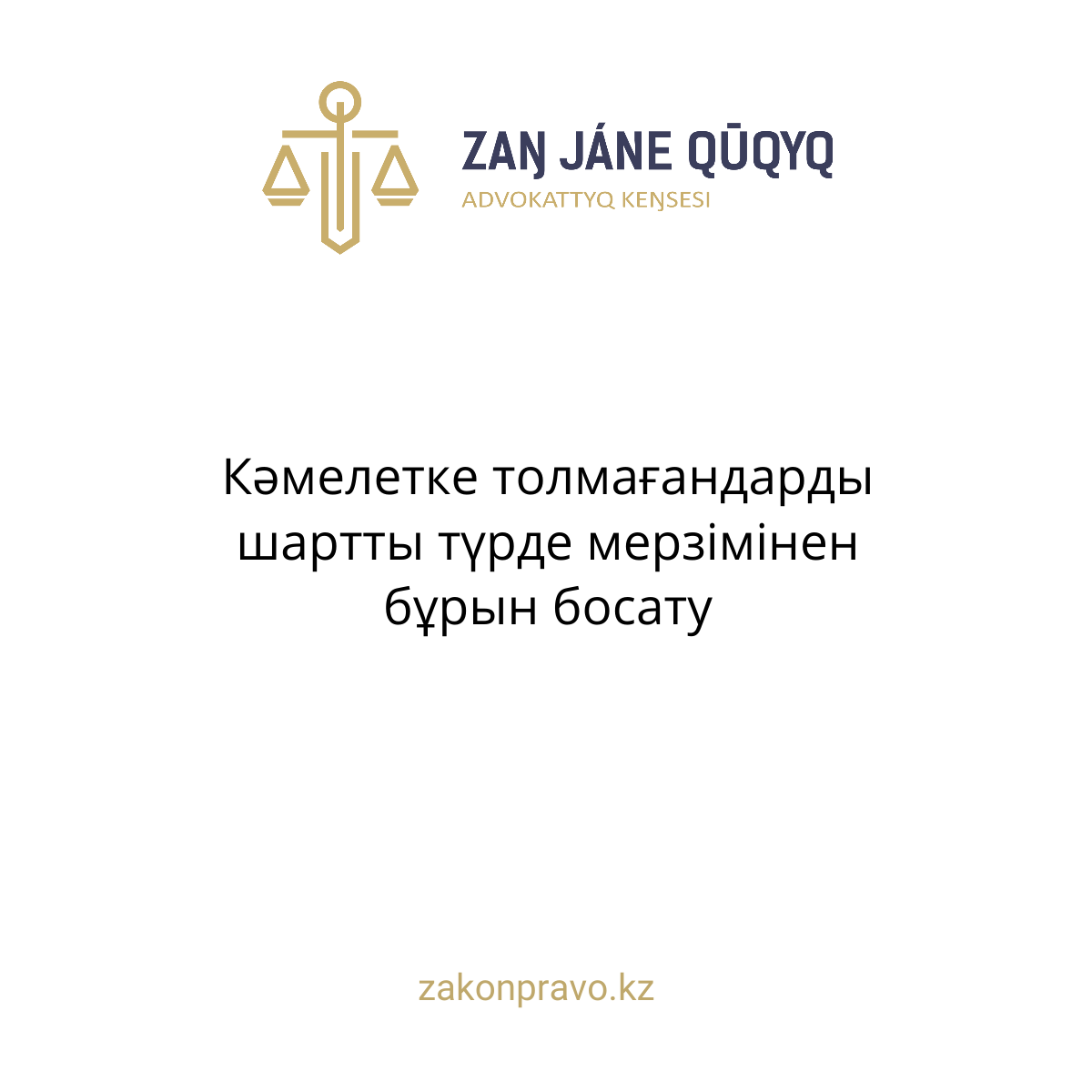АMANAT партиясы және Заң және Құқық адвокаттық кеңсесінің серіктестігі аясында елге тегін заң көмегі көрсетілді