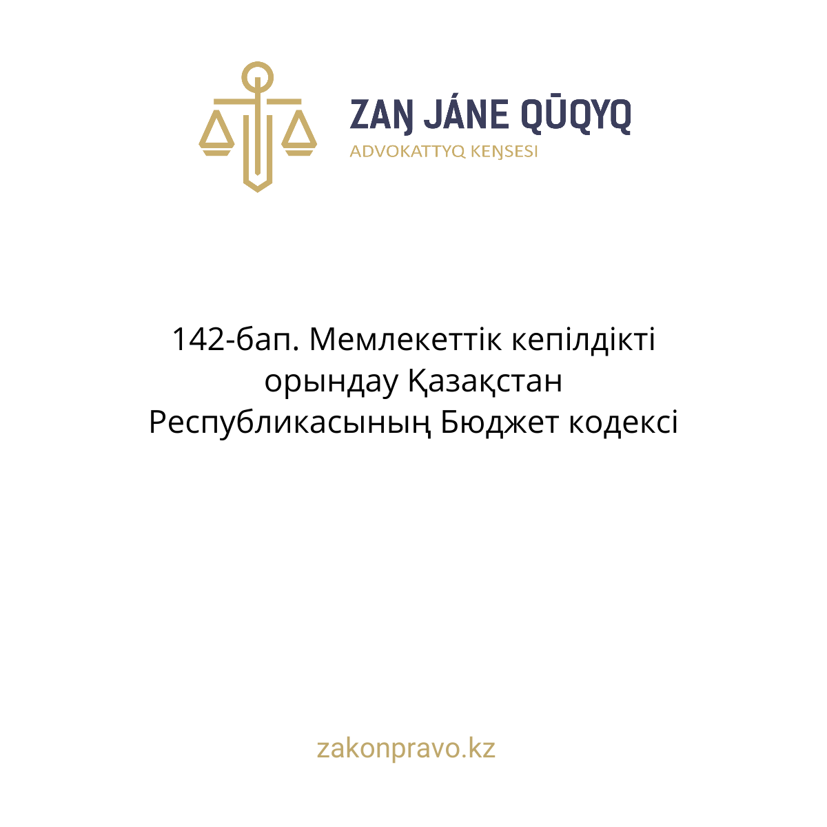 АMANAT партиясы және Заң және Құқық адвокаттық кеңсесінің серіктестігі аясында елге тегін заң көмегі көрсетілді