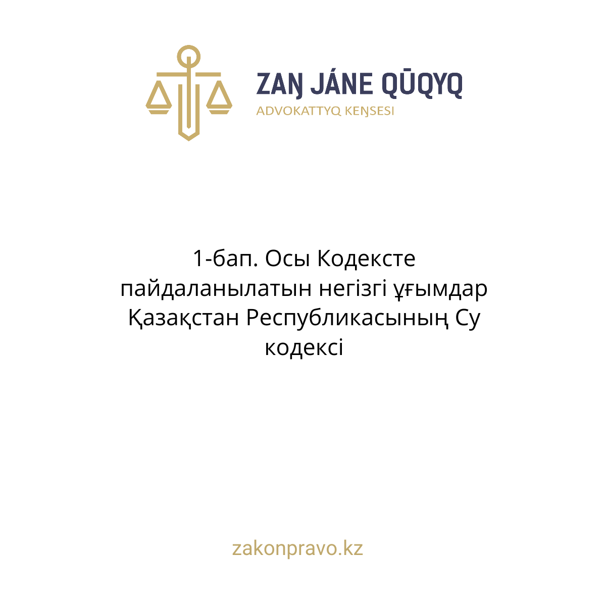 АMANAT партиясы және Заң және Құқық адвокаттық кеңсесінің серіктестігі аясында елге тегін заң көмегі көрсетілді