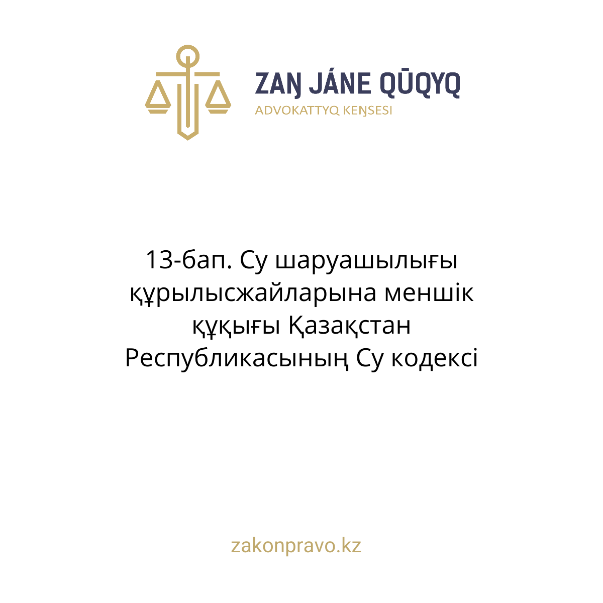 АMANAT партиясы және Заң және Құқық адвокаттық кеңсесінің серіктестігі аясында елге тегін заң көмегі көрсетілді