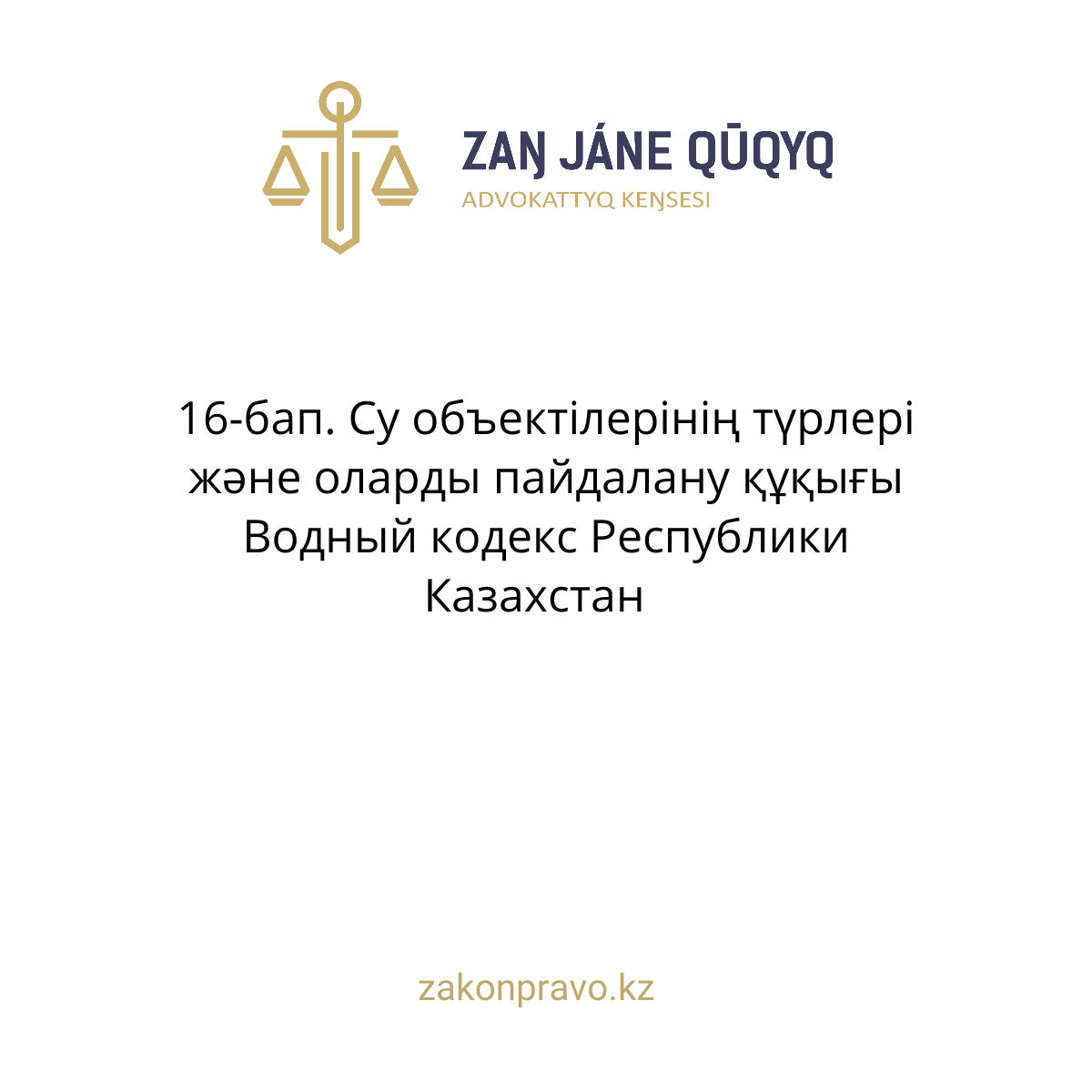 АMANAT партиясы және Заң және Құқық адвокаттық кеңсесінің серіктестігі аясында елге тегін заң көмегі көрсетілді