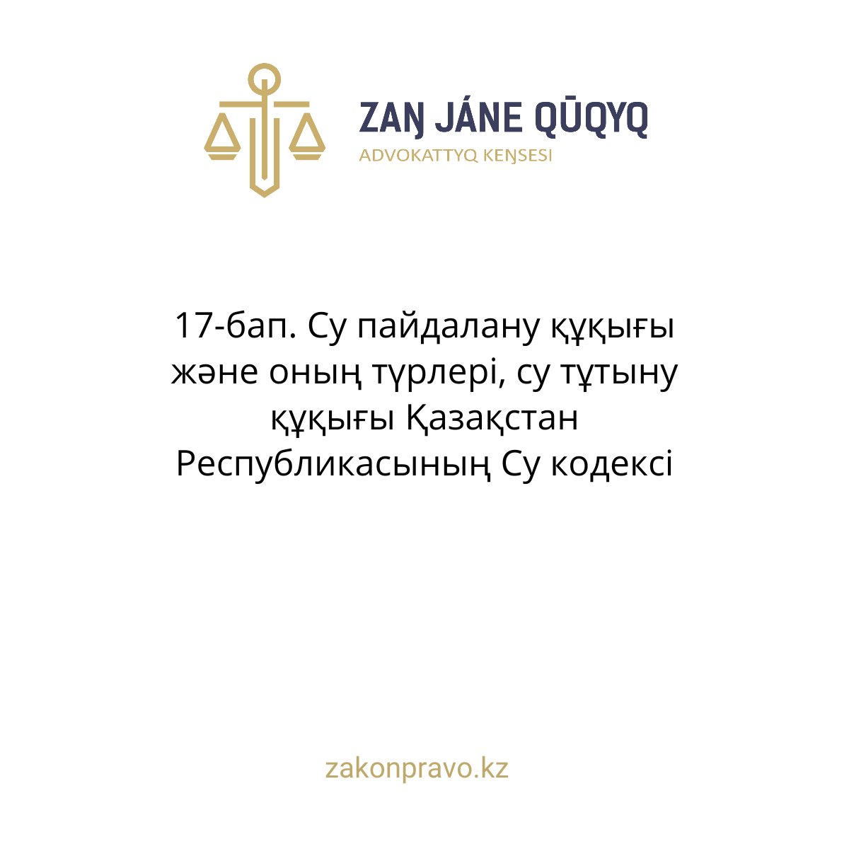 АMANAT партиясы және Заң және Құқық адвокаттық кеңсесінің серіктестігі аясында елге тегін заң көмегі көрсетілді