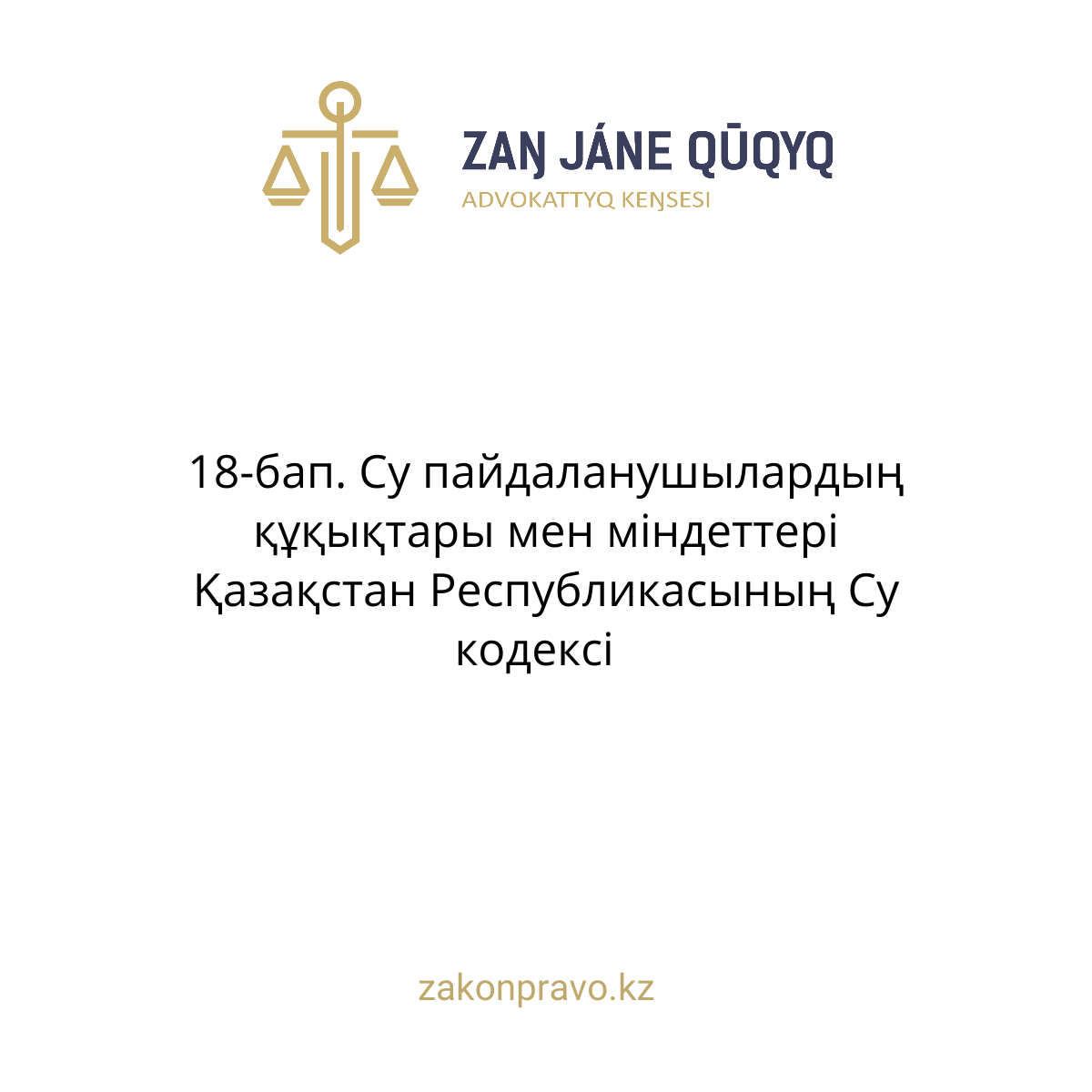 АMANAT партиясы және Заң және Құқық адвокаттық кеңсесінің серіктестігі аясында елге тегін заң көмегі көрсетілді