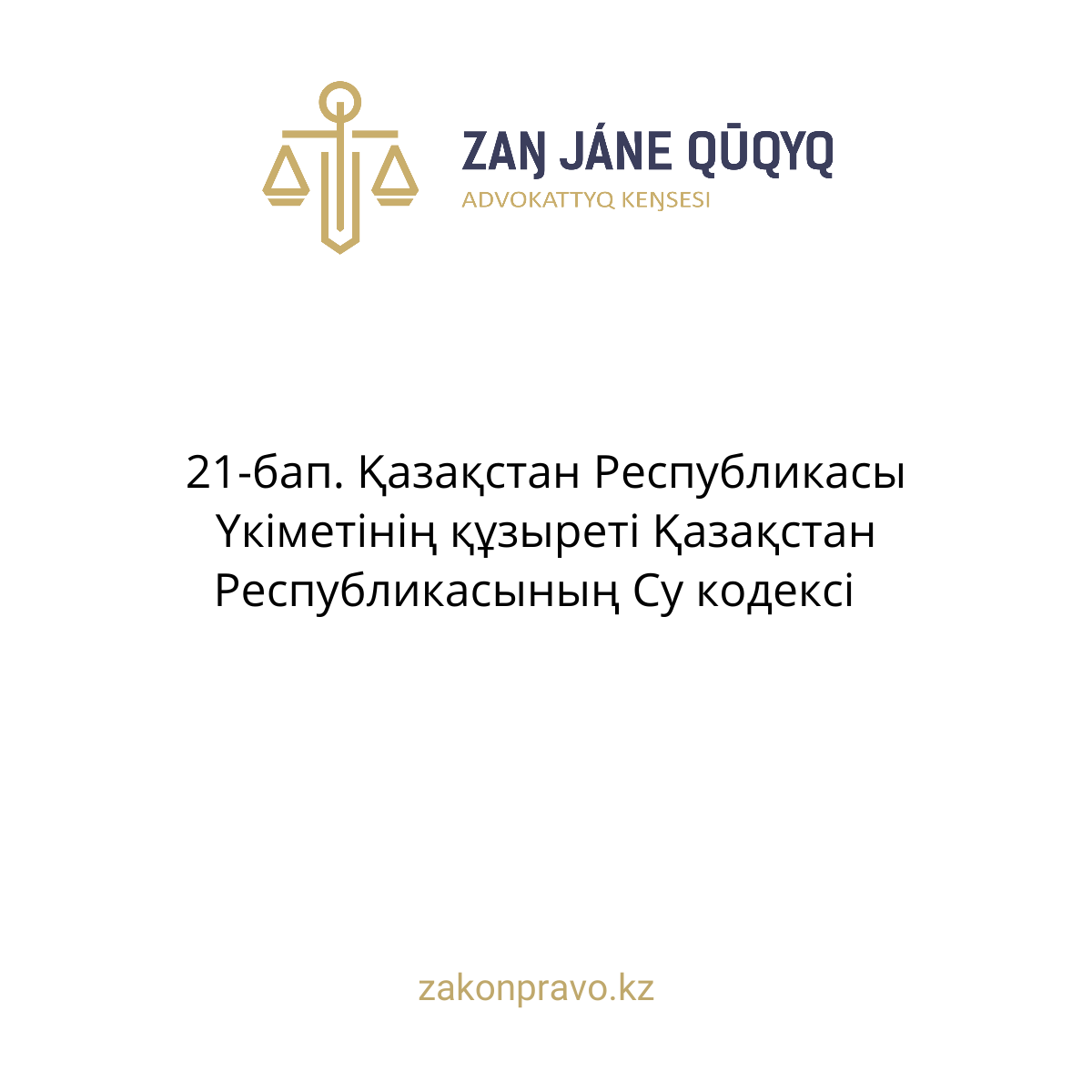 АMANAT партиясы және Заң және Құқық адвокаттық кеңсесінің серіктестігі аясында елге тегін заң көмегі көрсетілді