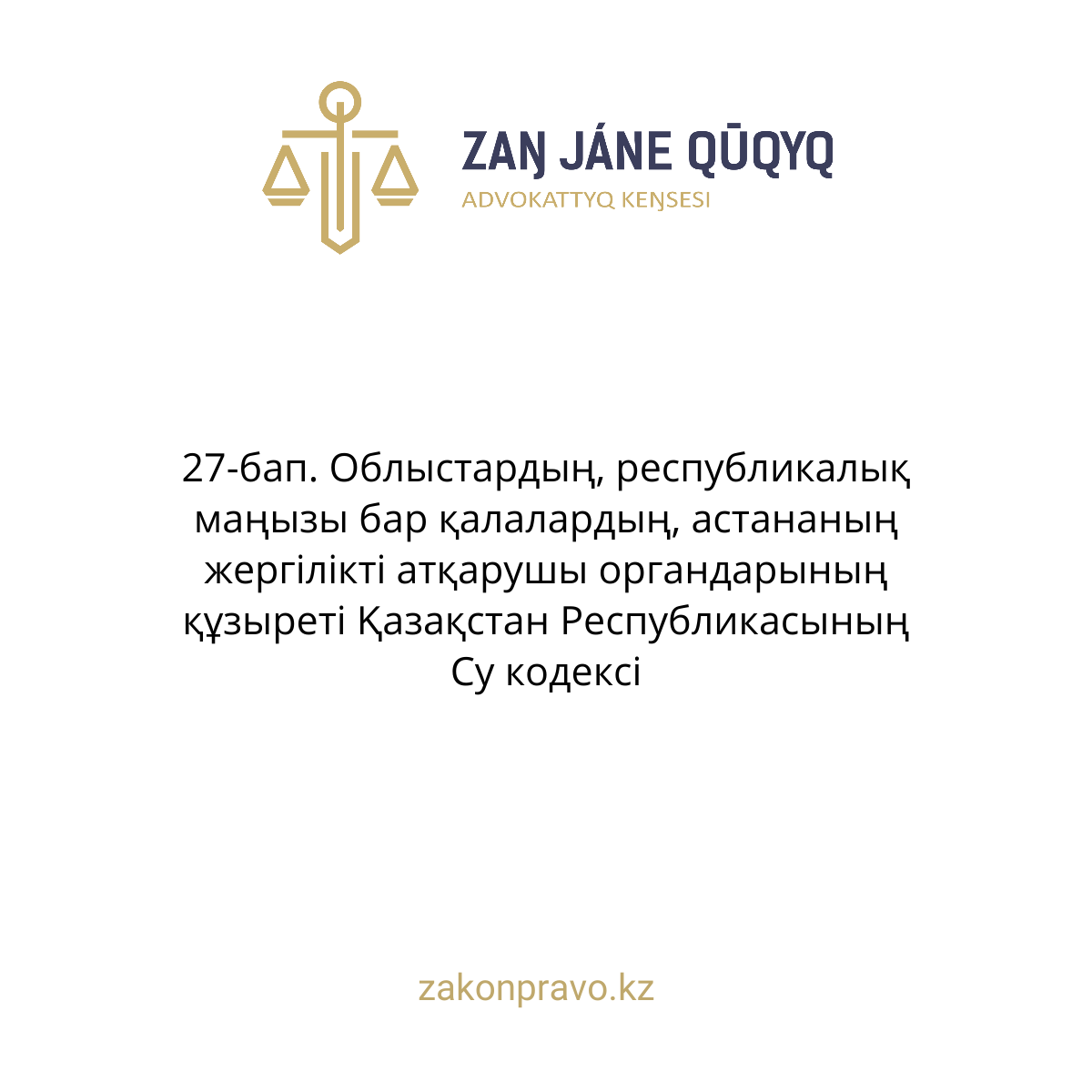 АMANAT партиясы және Заң және Құқық адвокаттық кеңсесінің серіктестігі аясында елге тегін заң көмегі көрсетілді