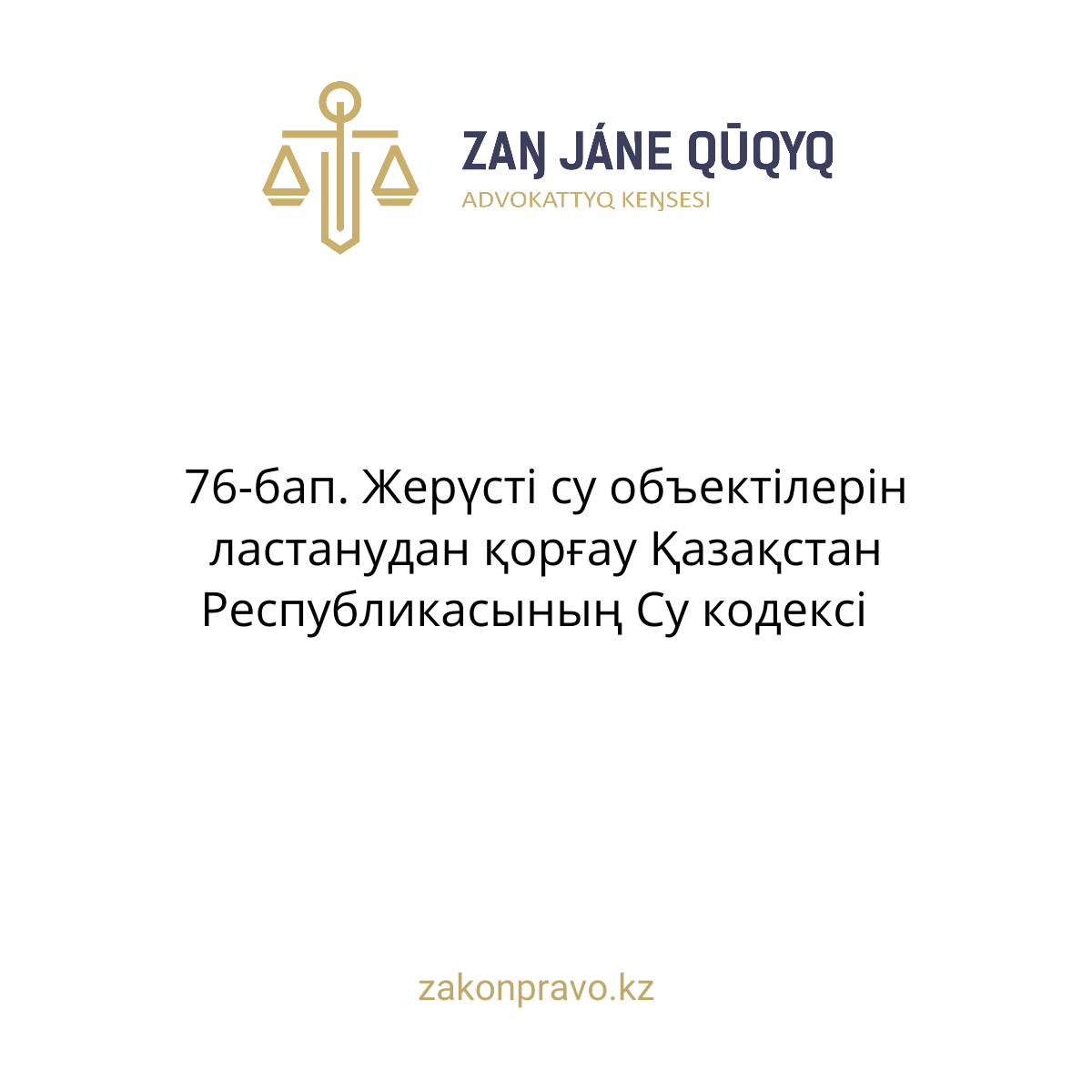 АMANAT партиясы және Заң және Құқық адвокаттық кеңсесінің серіктестігі аясында елге тегін заң көмегі көрсетілді