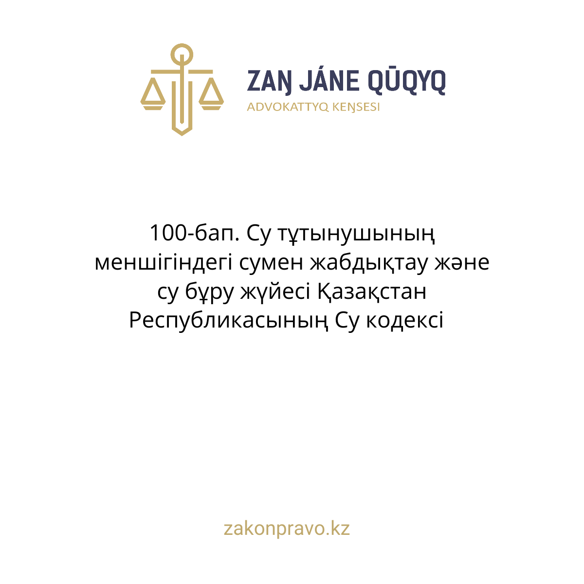 АMANAT партиясы және Заң және Құқық адвокаттық кеңсесінің серіктестігі аясында елге тегін заң көмегі көрсетілді