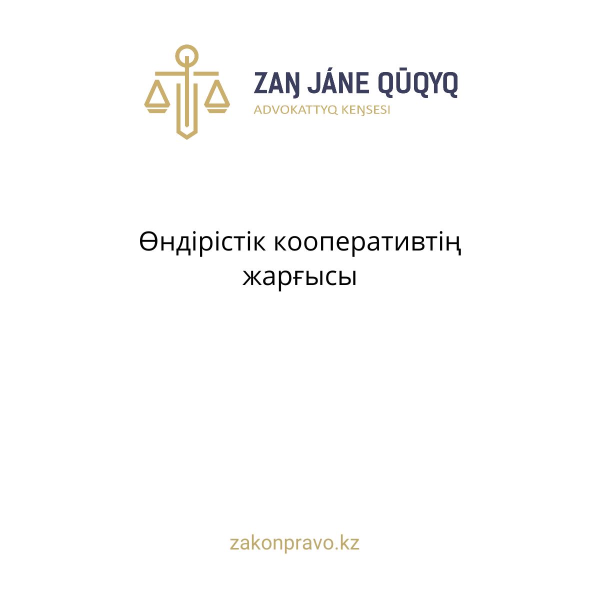 АMANAT партиясы және Заң және Құқық адвокаттық кеңсесінің серіктестігі аясында елге тегін заң көмегі көрсетілді
