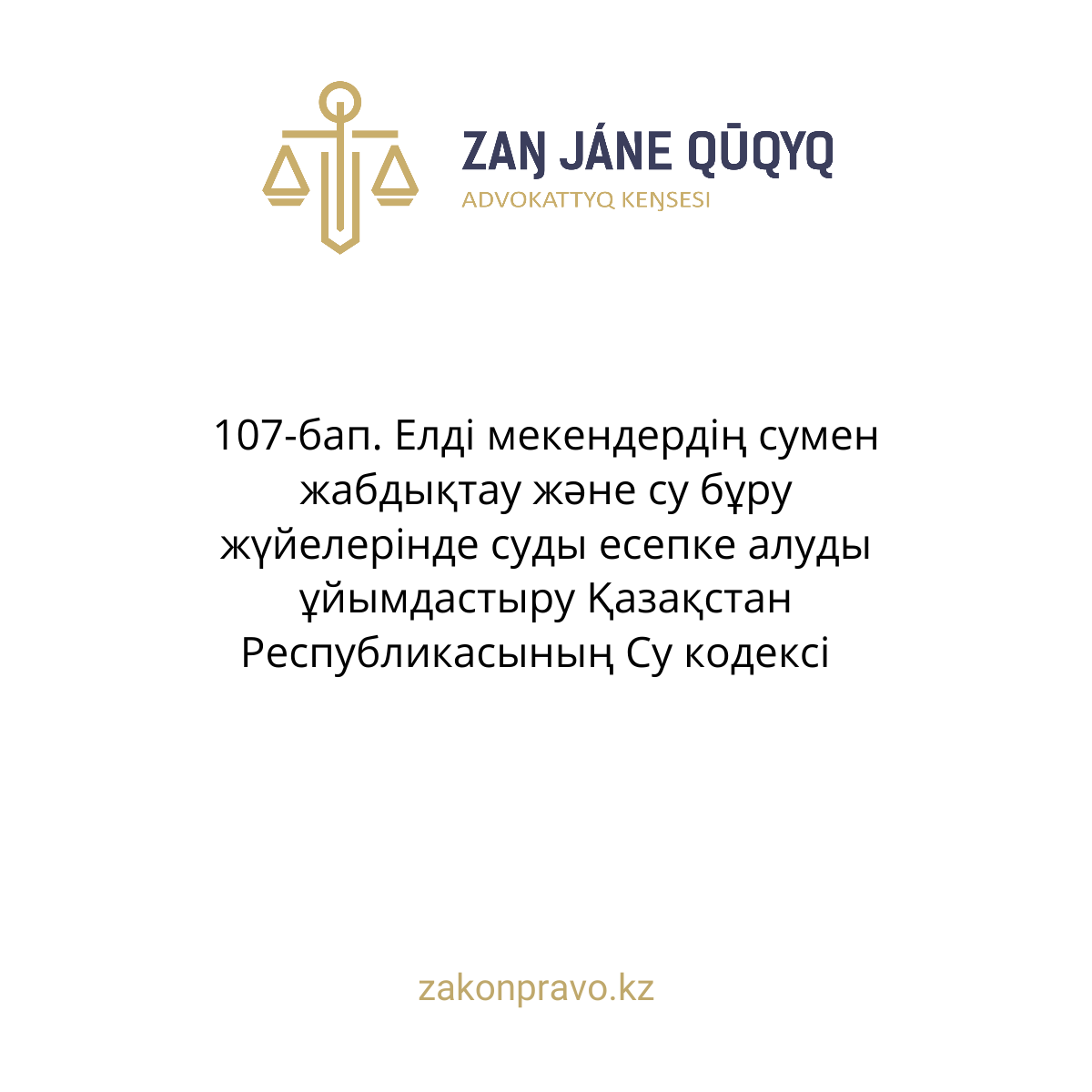 АMANAT партиясы және Заң және Құқық адвокаттық кеңсесінің серіктестігі аясында елге тегін заң көмегі көрсетілді