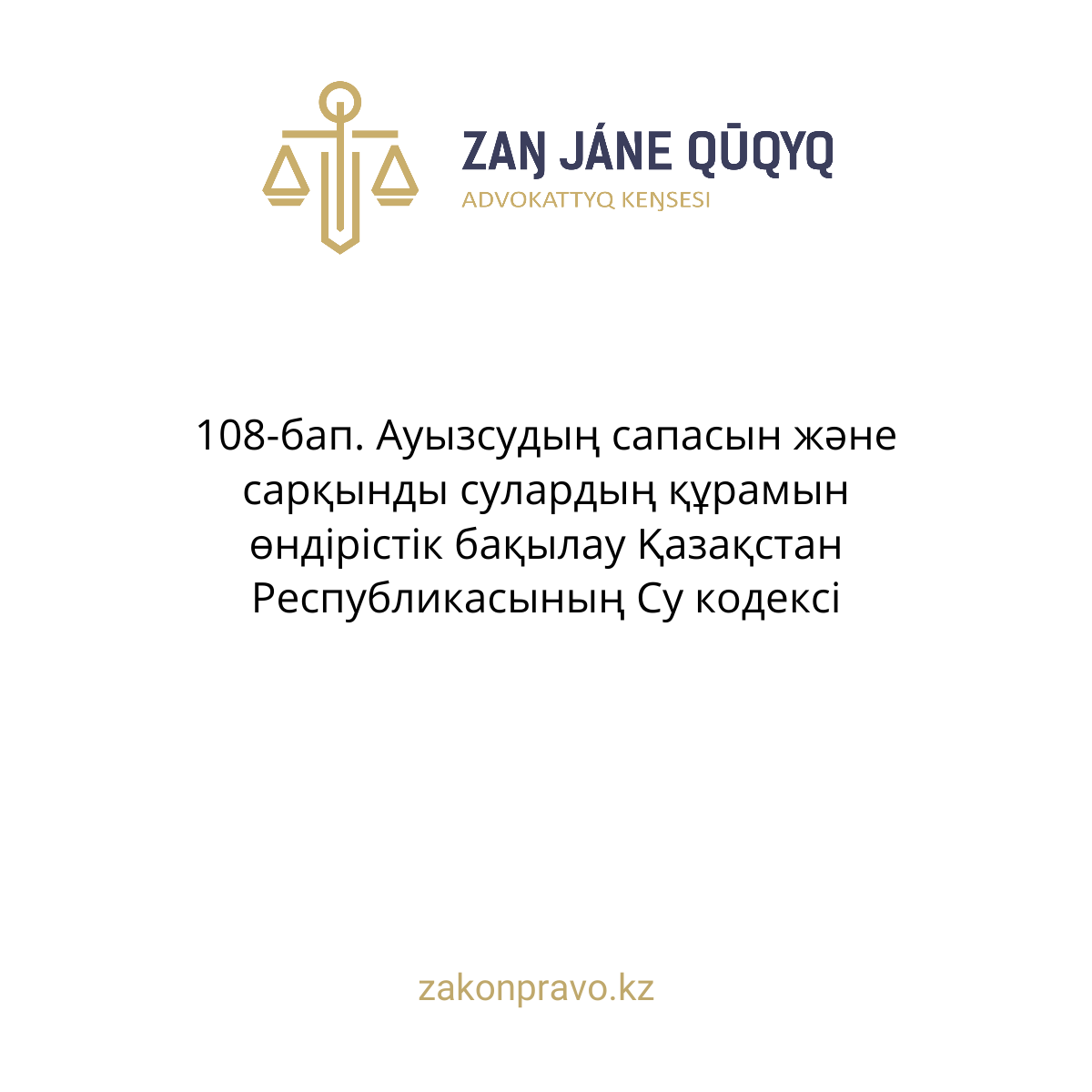 АMANAT партиясы және Заң және Құқық адвокаттық кеңсесінің серіктестігі аясында елге тегін заң көмегі көрсетілді