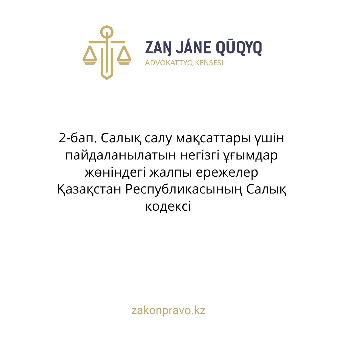 АMANAT партиясы және Заң және Құқық адвокаттық кеңсесінің серіктестігі аясында елге тегін заң көмегі көрсетілді