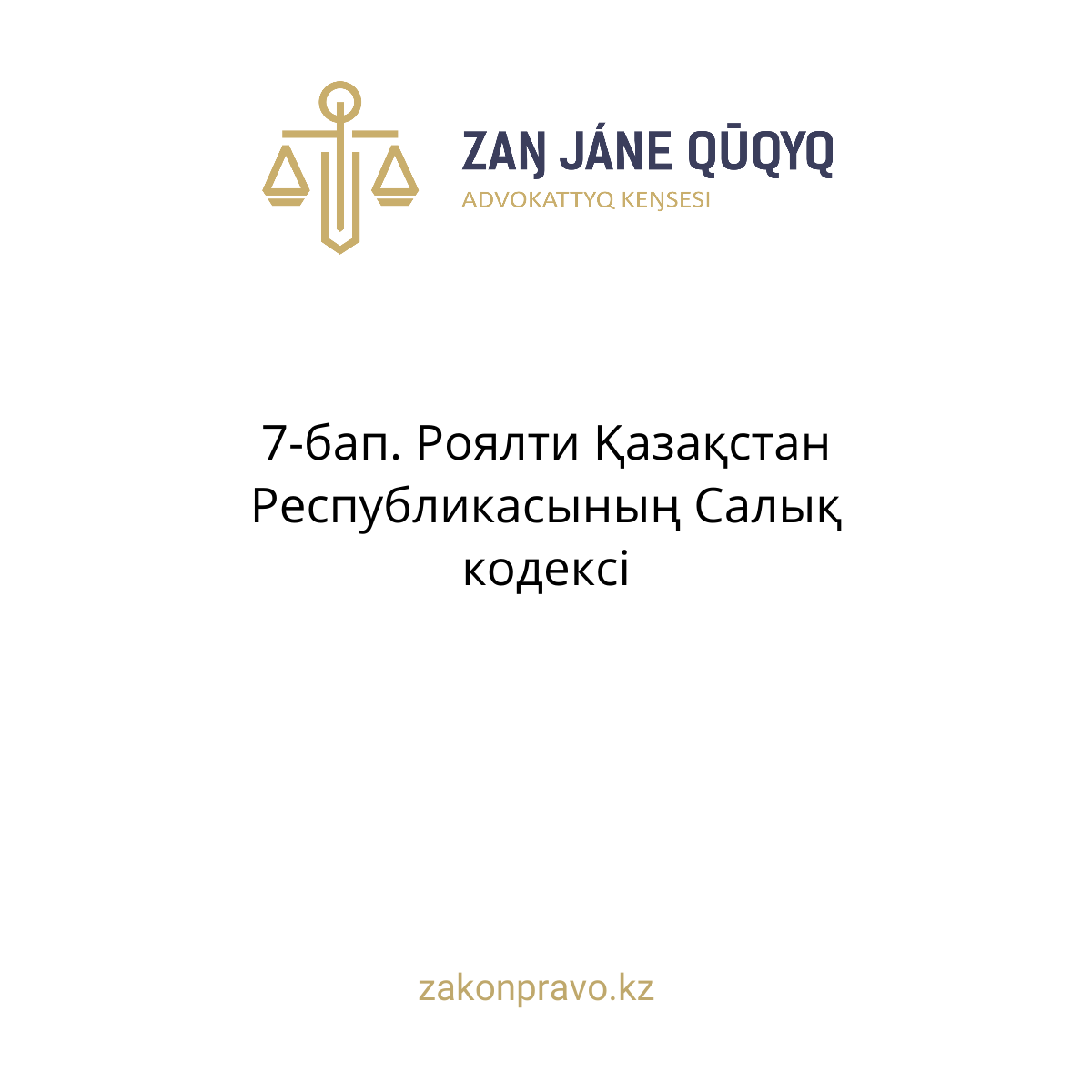 АMANAT партиясы және Заң және Құқық адвокаттық кеңсесінің серіктестігі аясында елге тегін заң көмегі көрсетілді