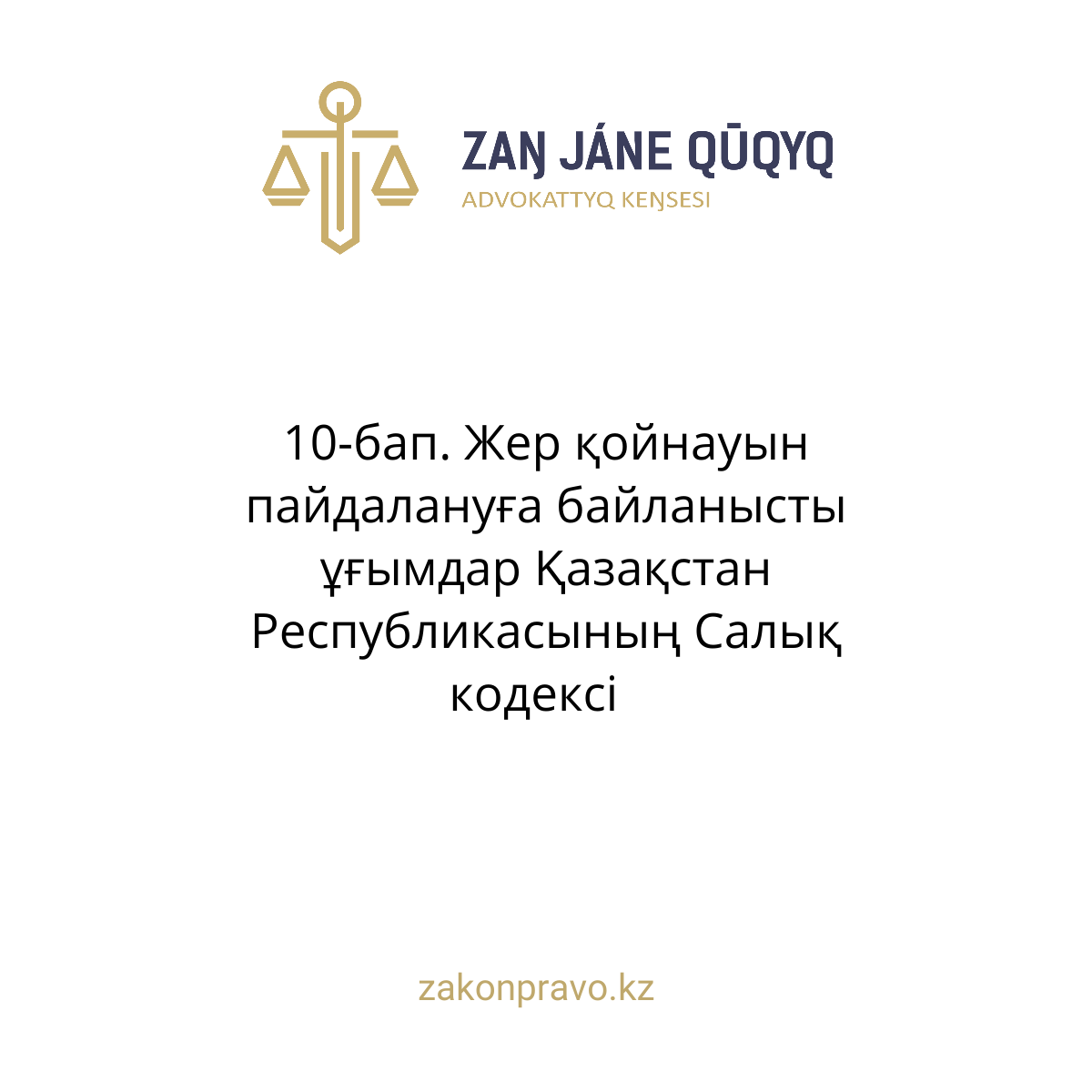 АMANAT партиясы және Заң және Құқық адвокаттық кеңсесінің серіктестігі аясында елге тегін заң көмегі көрсетілді