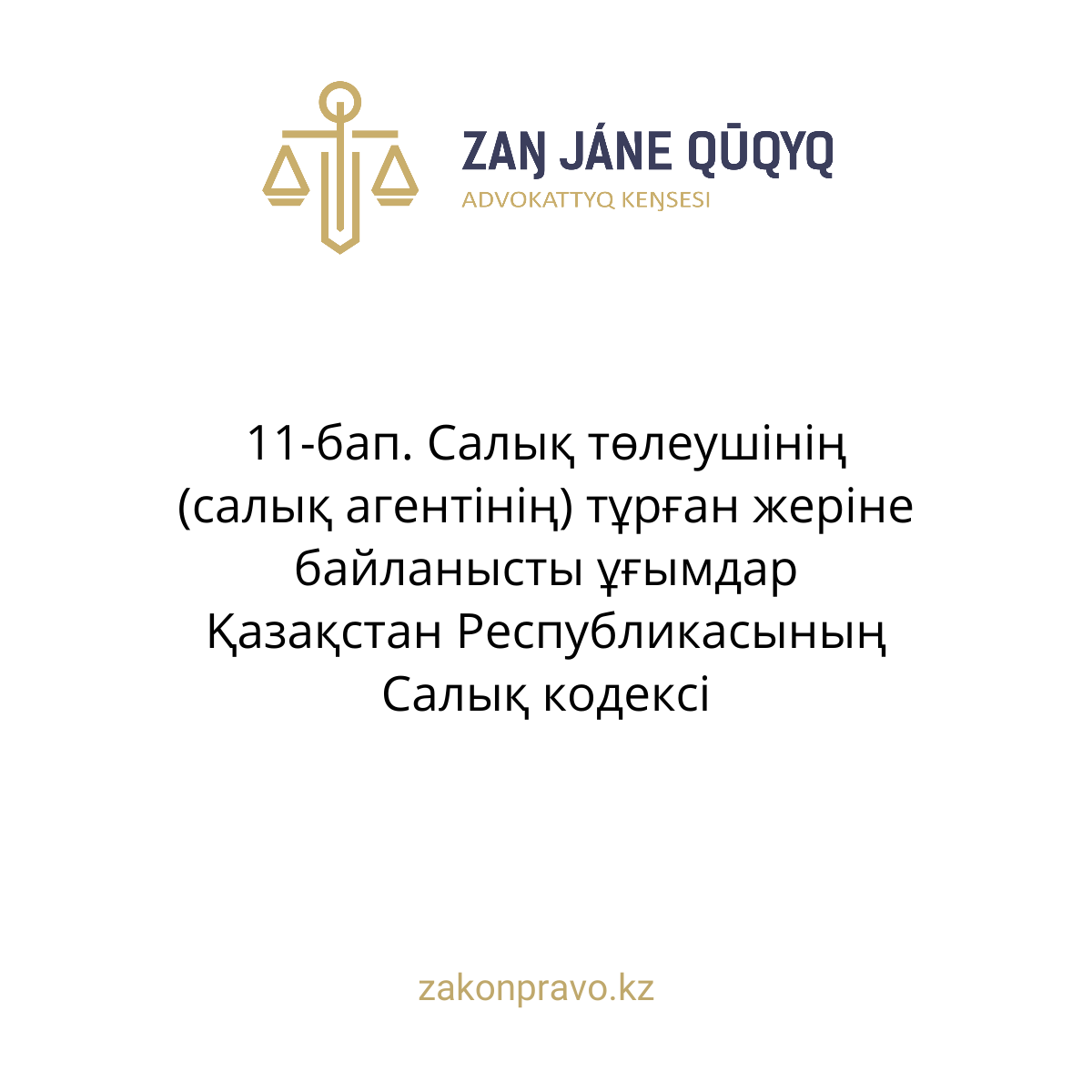 АMANAT партиясы және Заң және Құқық адвокаттық кеңсесінің серіктестігі аясында елге тегін заң көмегі көрсетілді