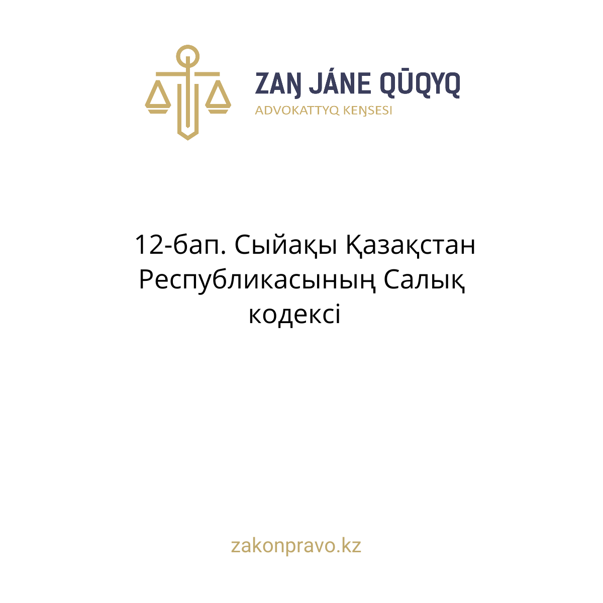 АMANAT партиясы және Заң және Құқық адвокаттық кеңсесінің серіктестігі аясында елге тегін заң көмегі көрсетілді
